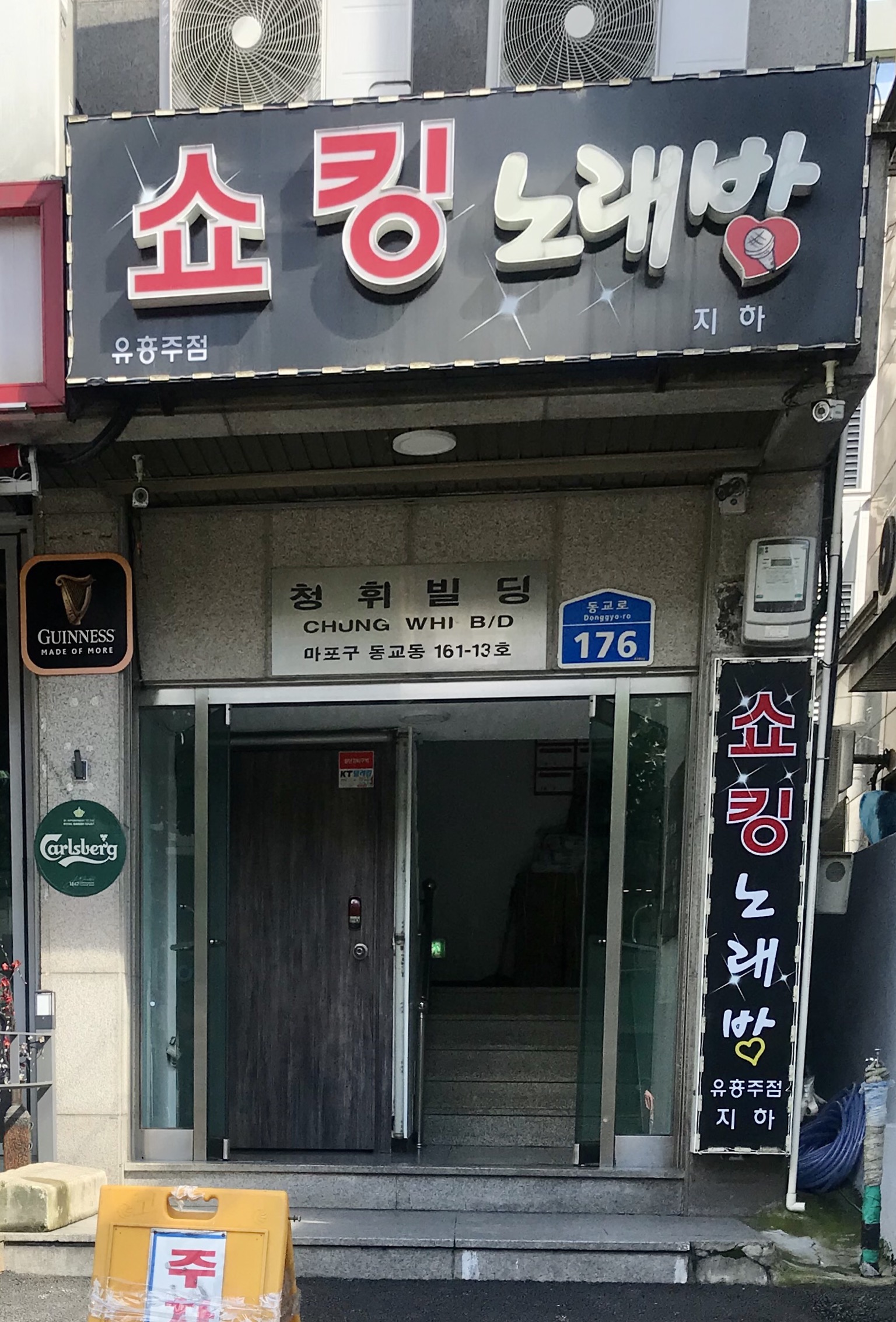 쇼킹노래바