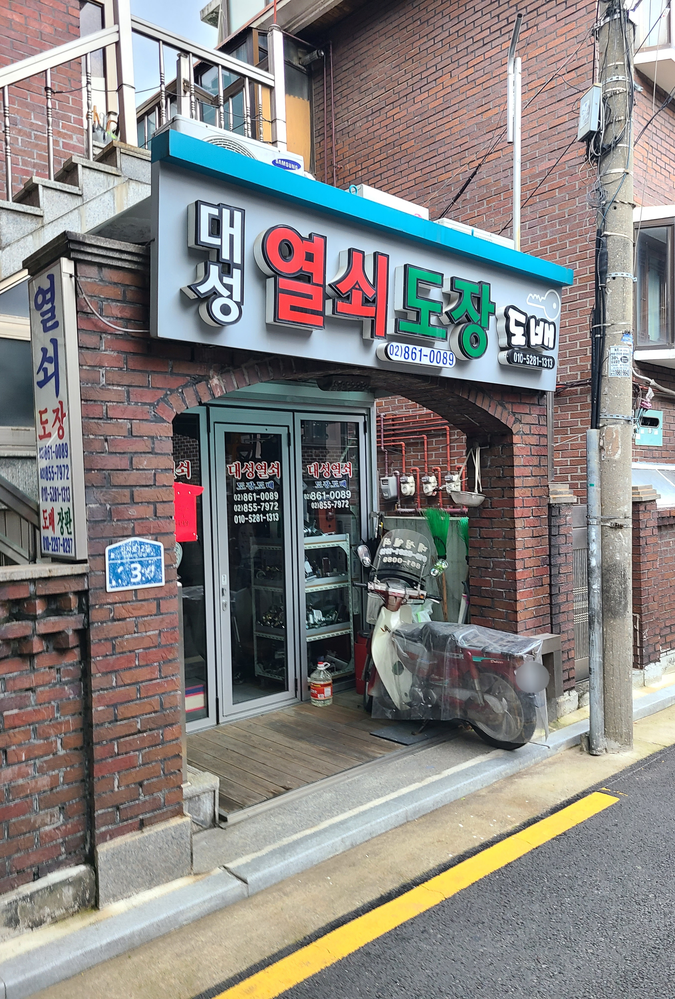 각종열쇠백화점
