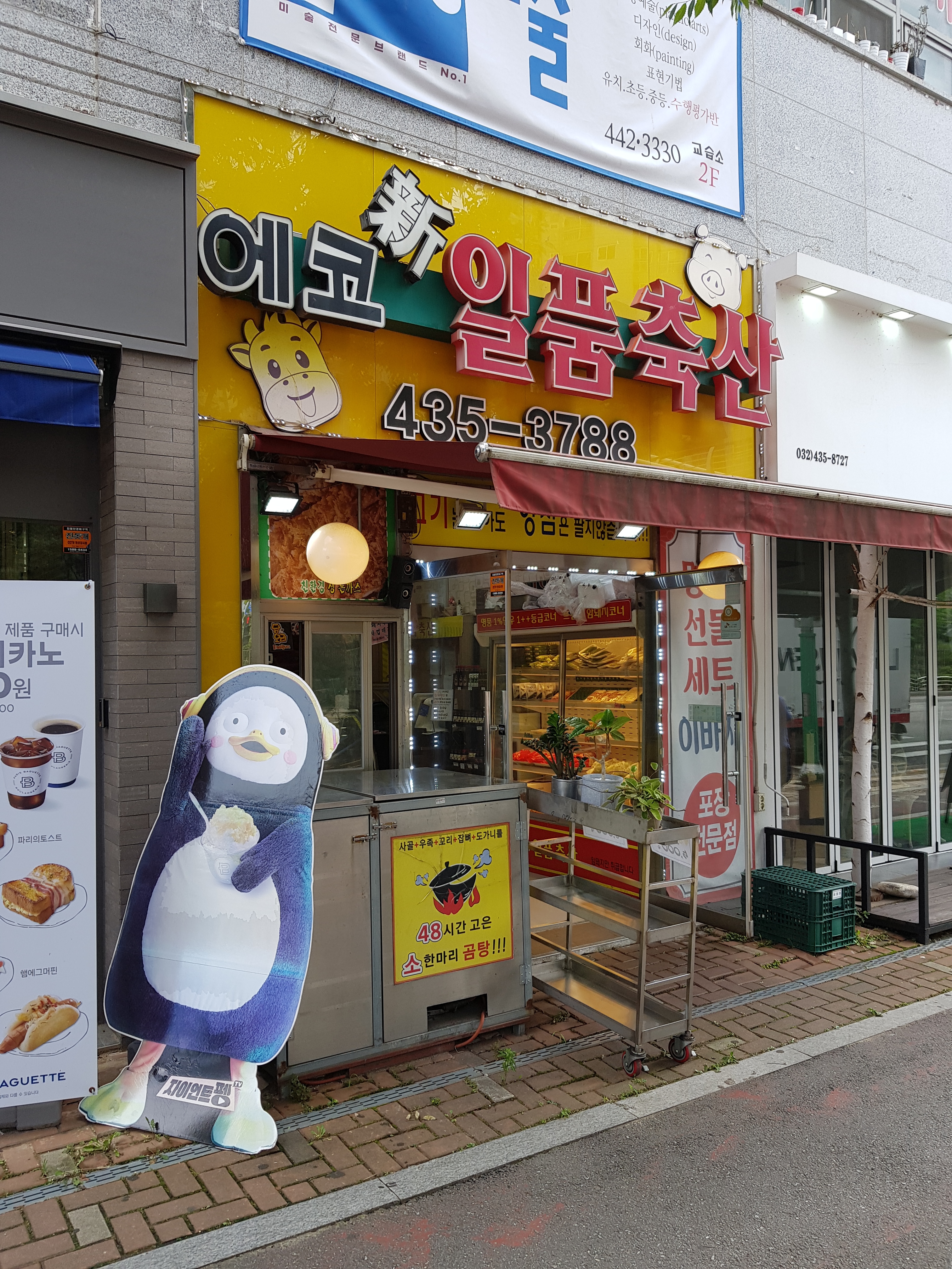 일품축산
