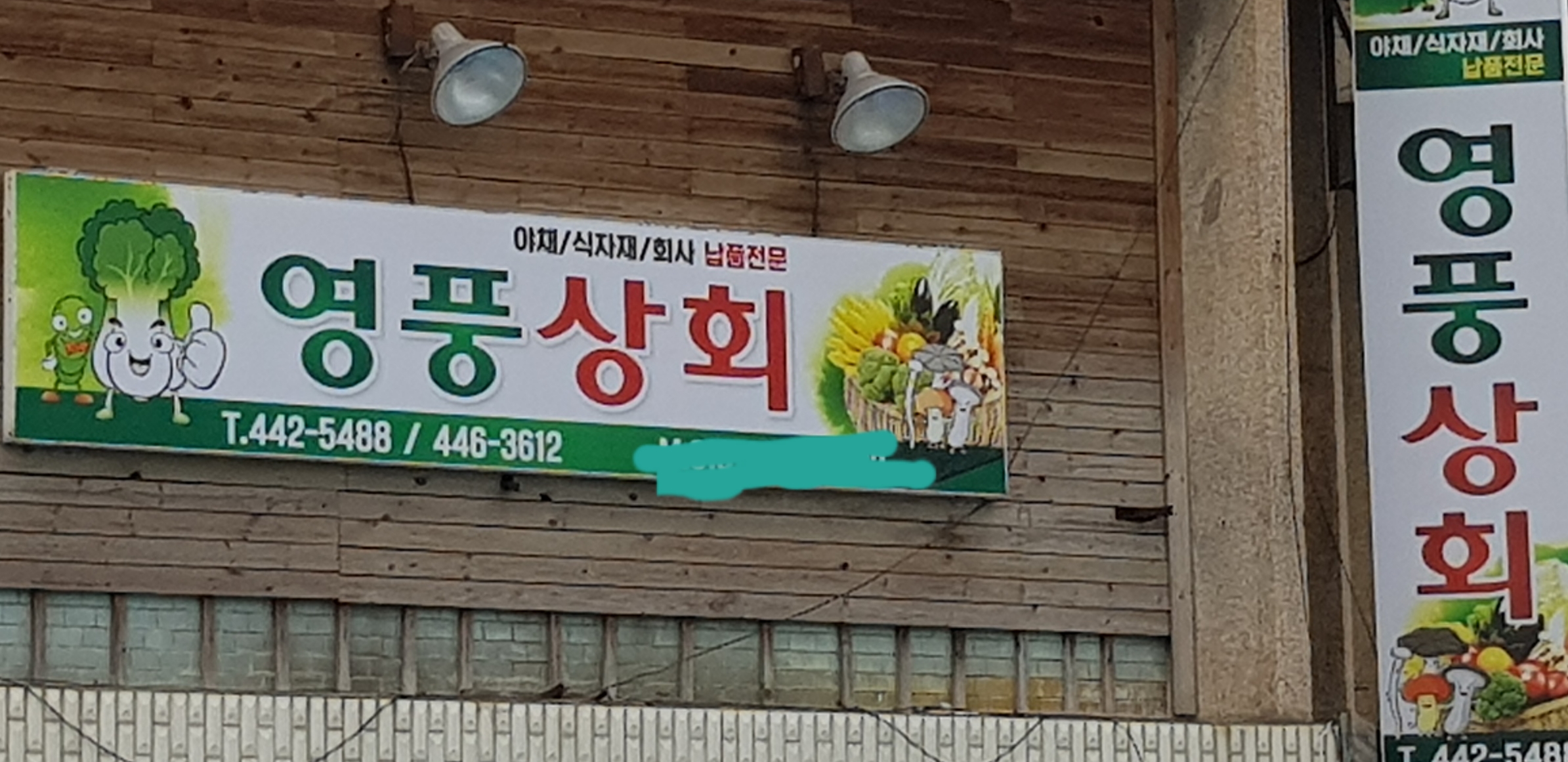 영풍상회