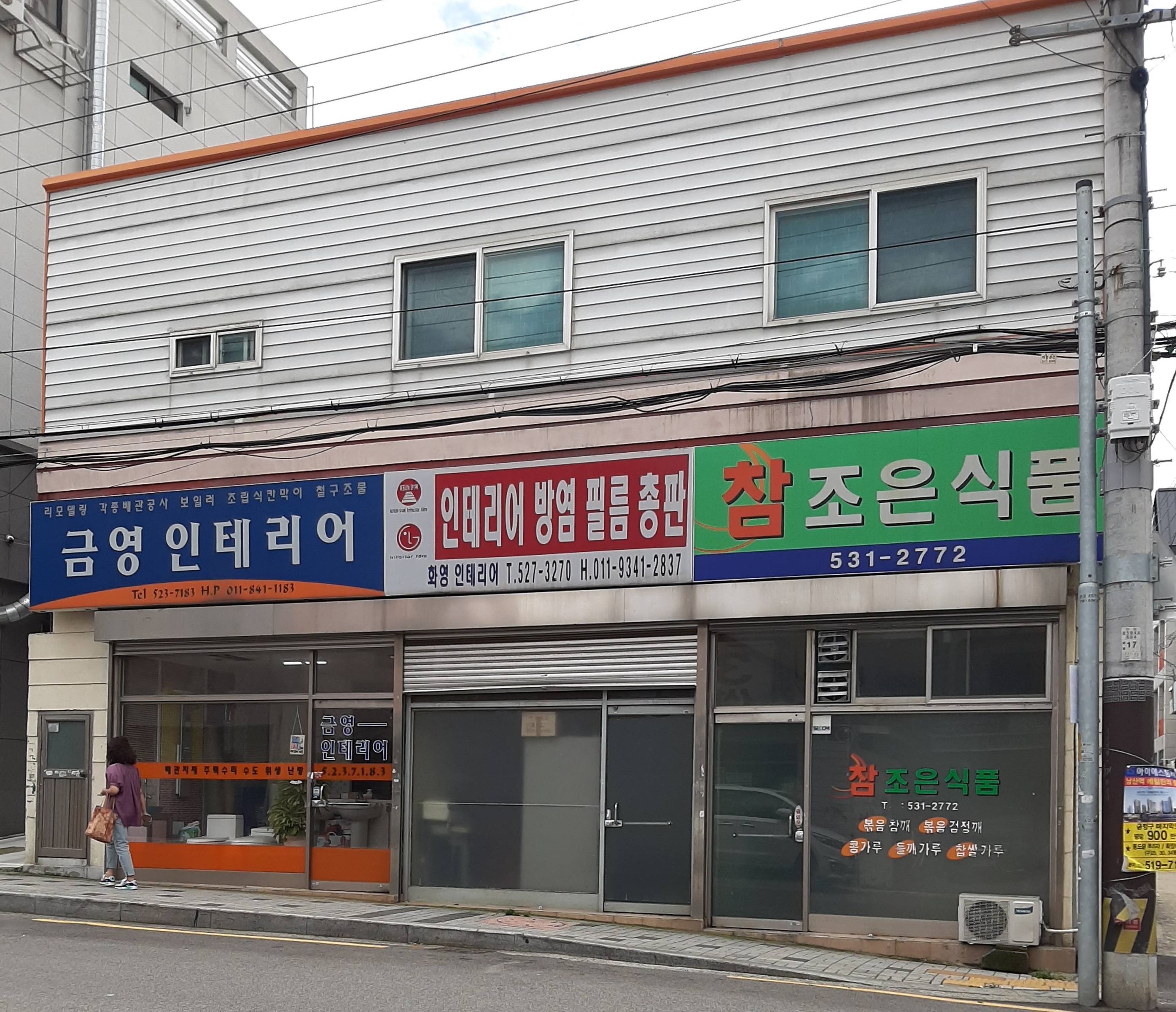 참조은식품