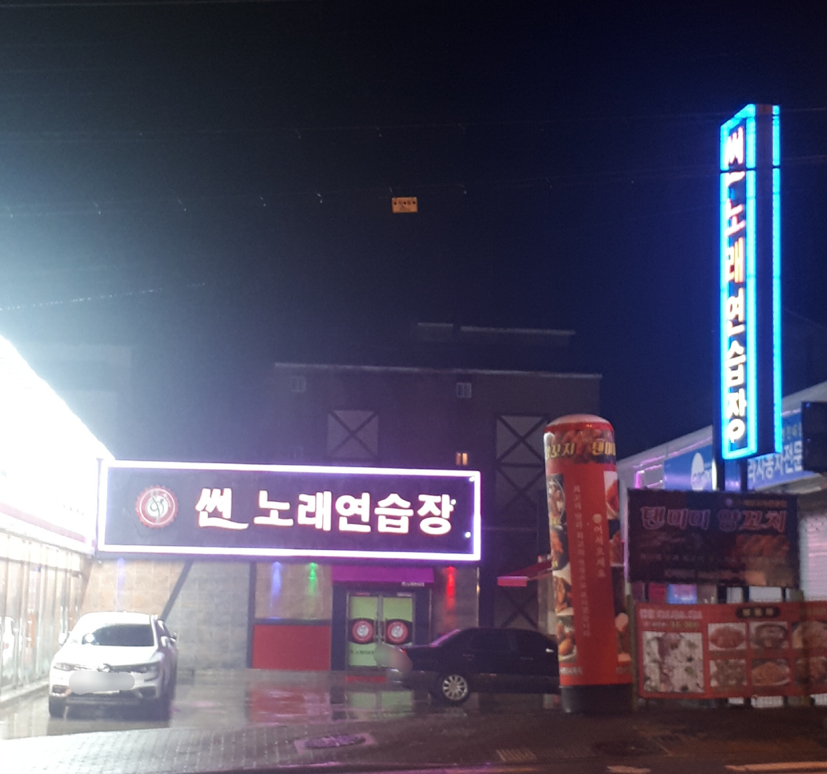 썬노래연습장