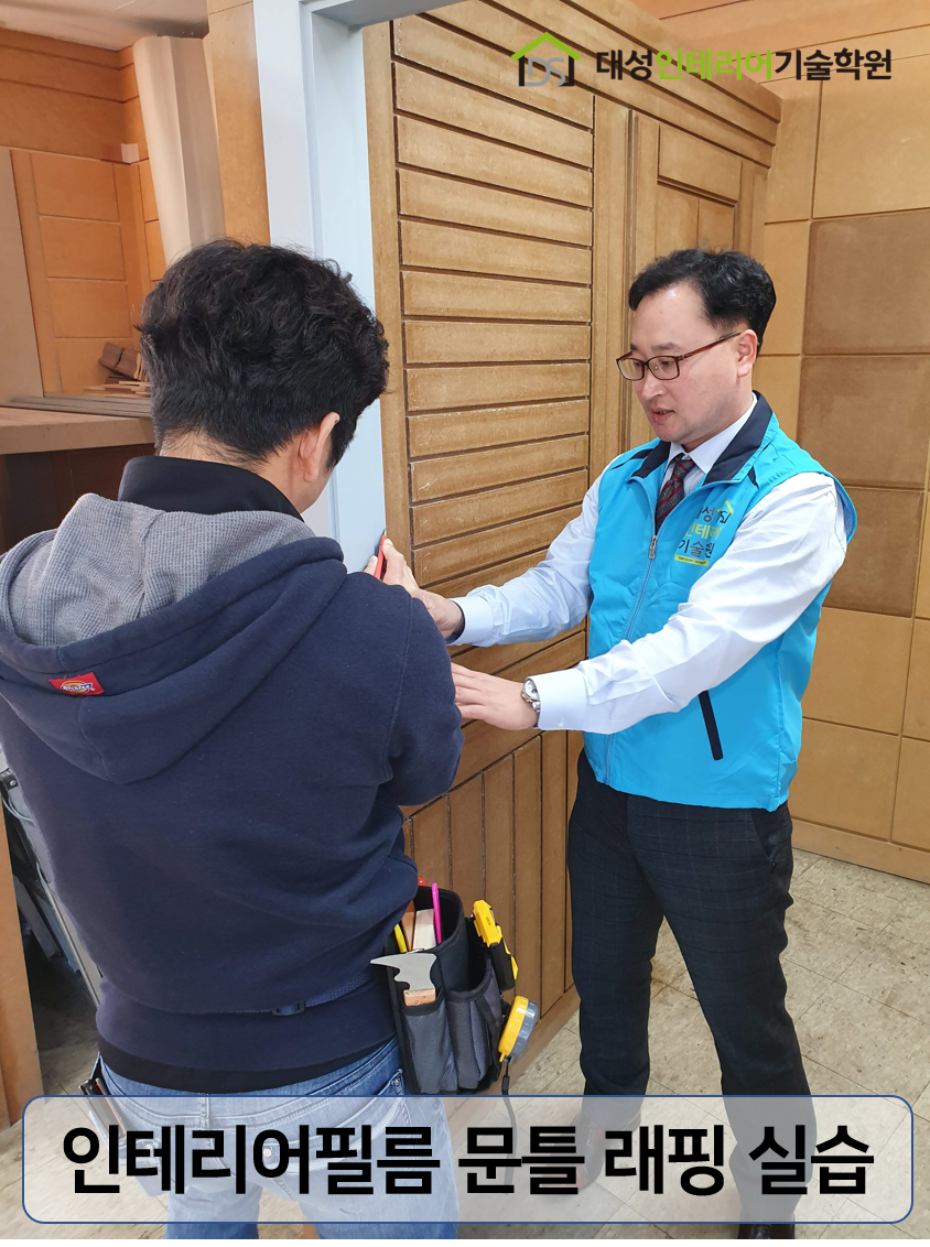 대성인테리어기술학원