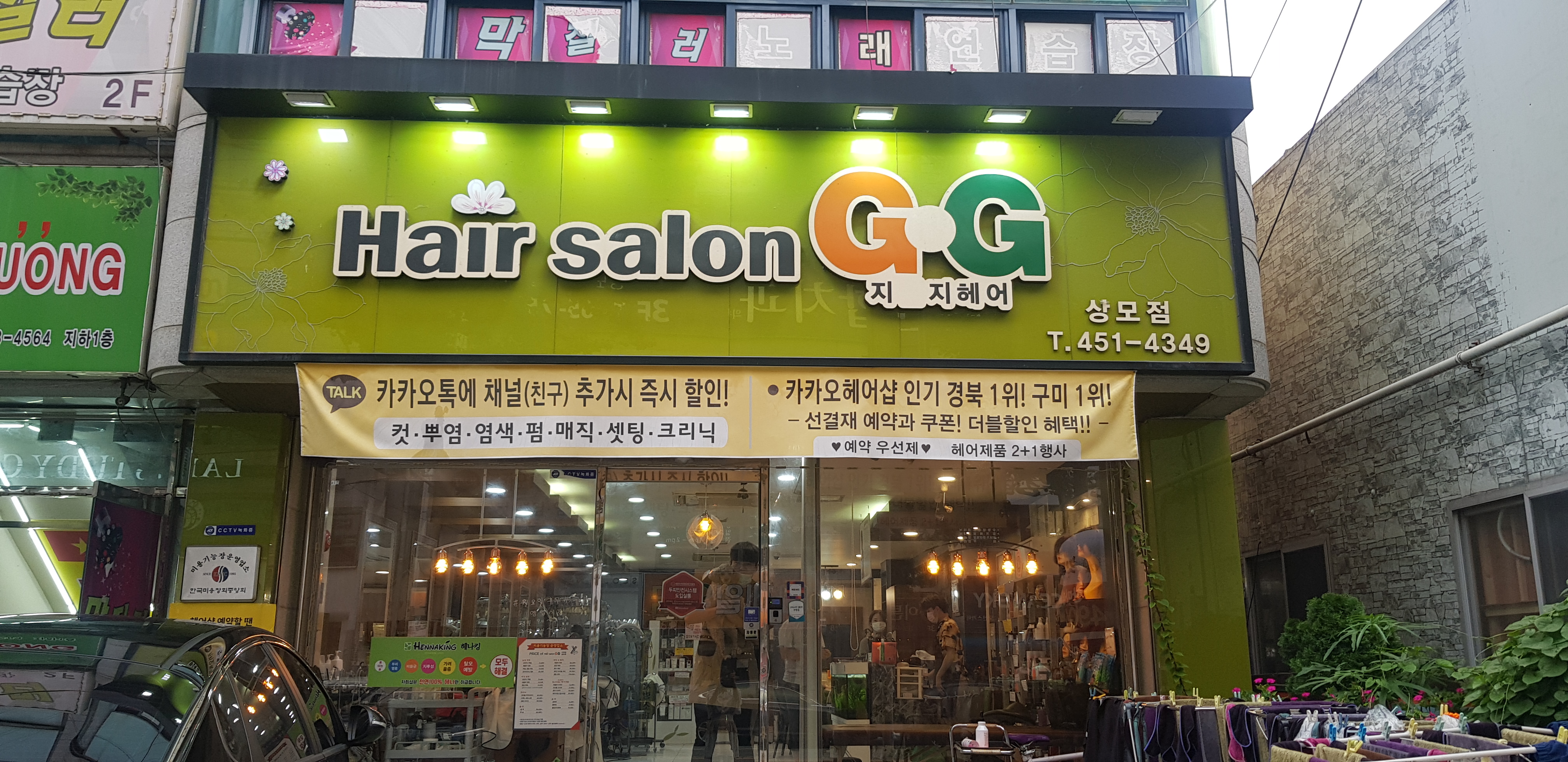 헤어살롱지지 상모점