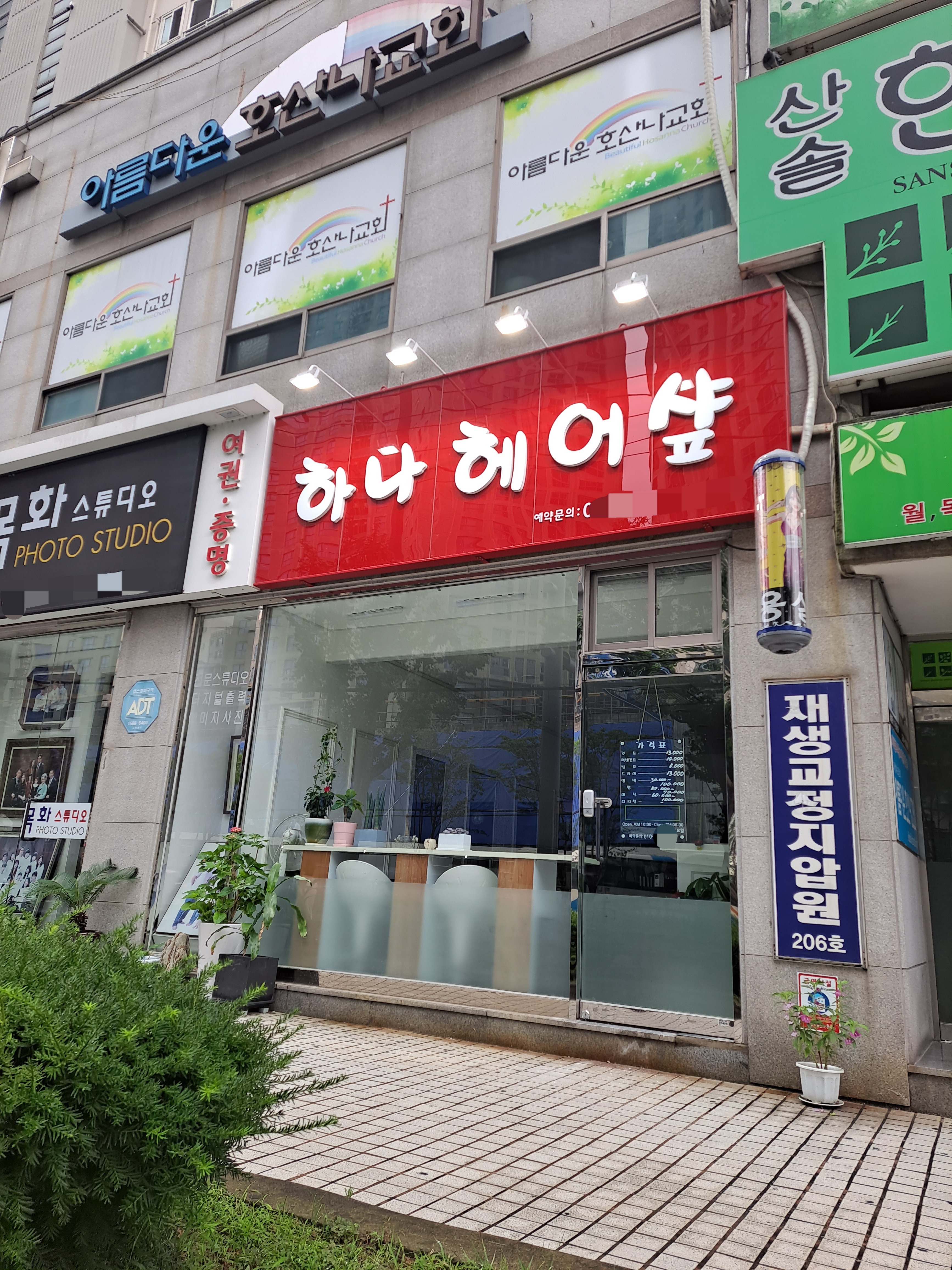 하니헤어샵