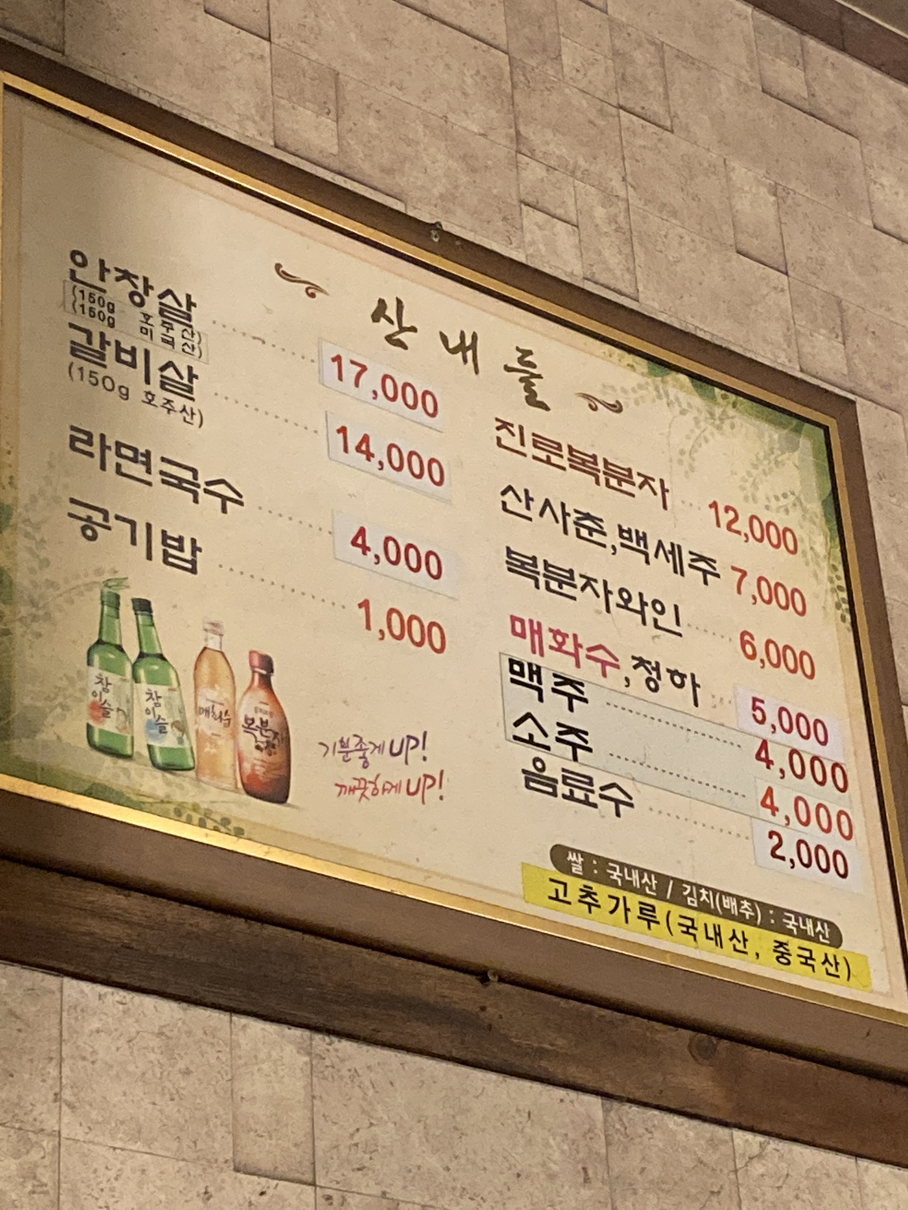 산내들