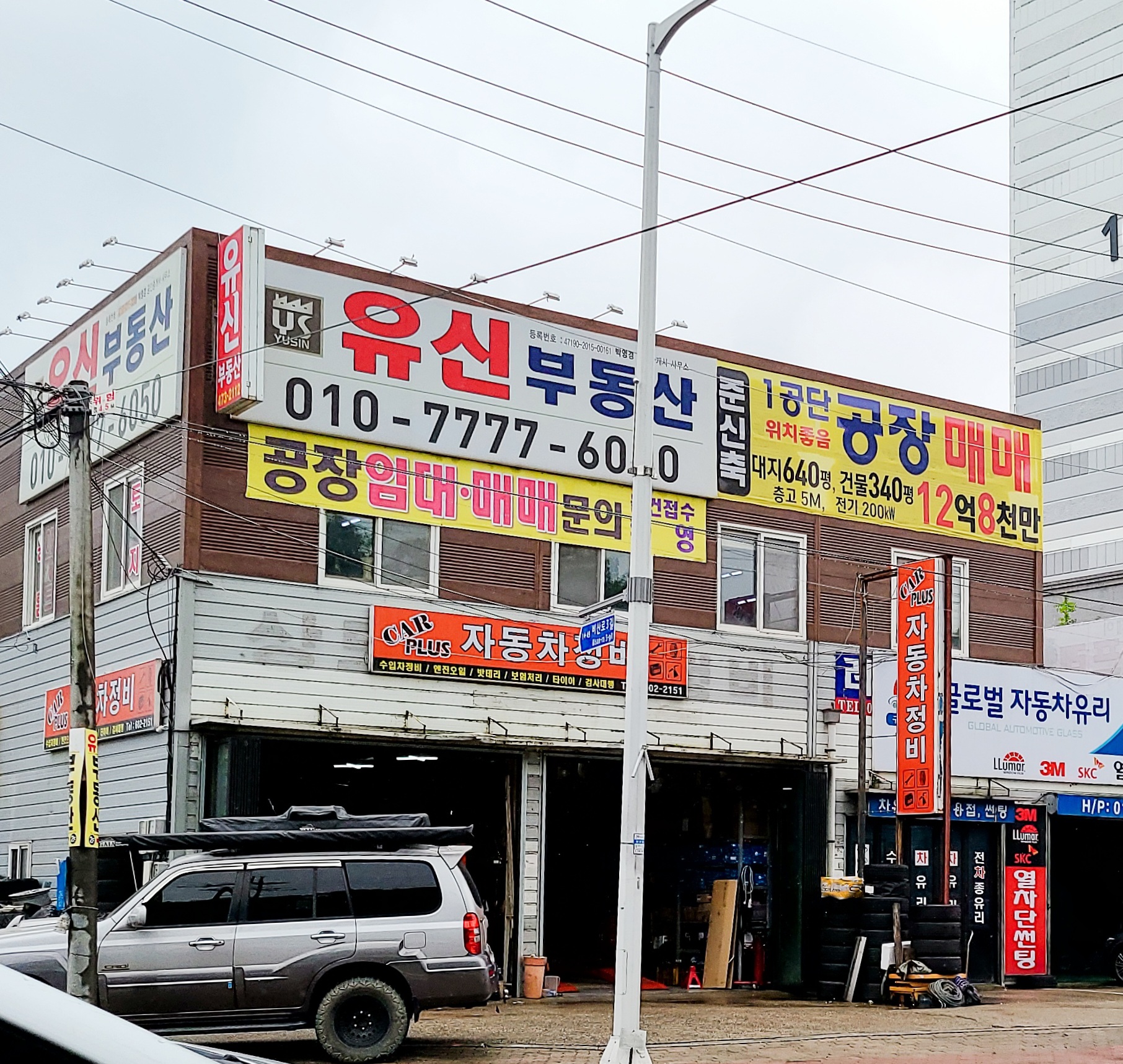 카플러스자동차정비