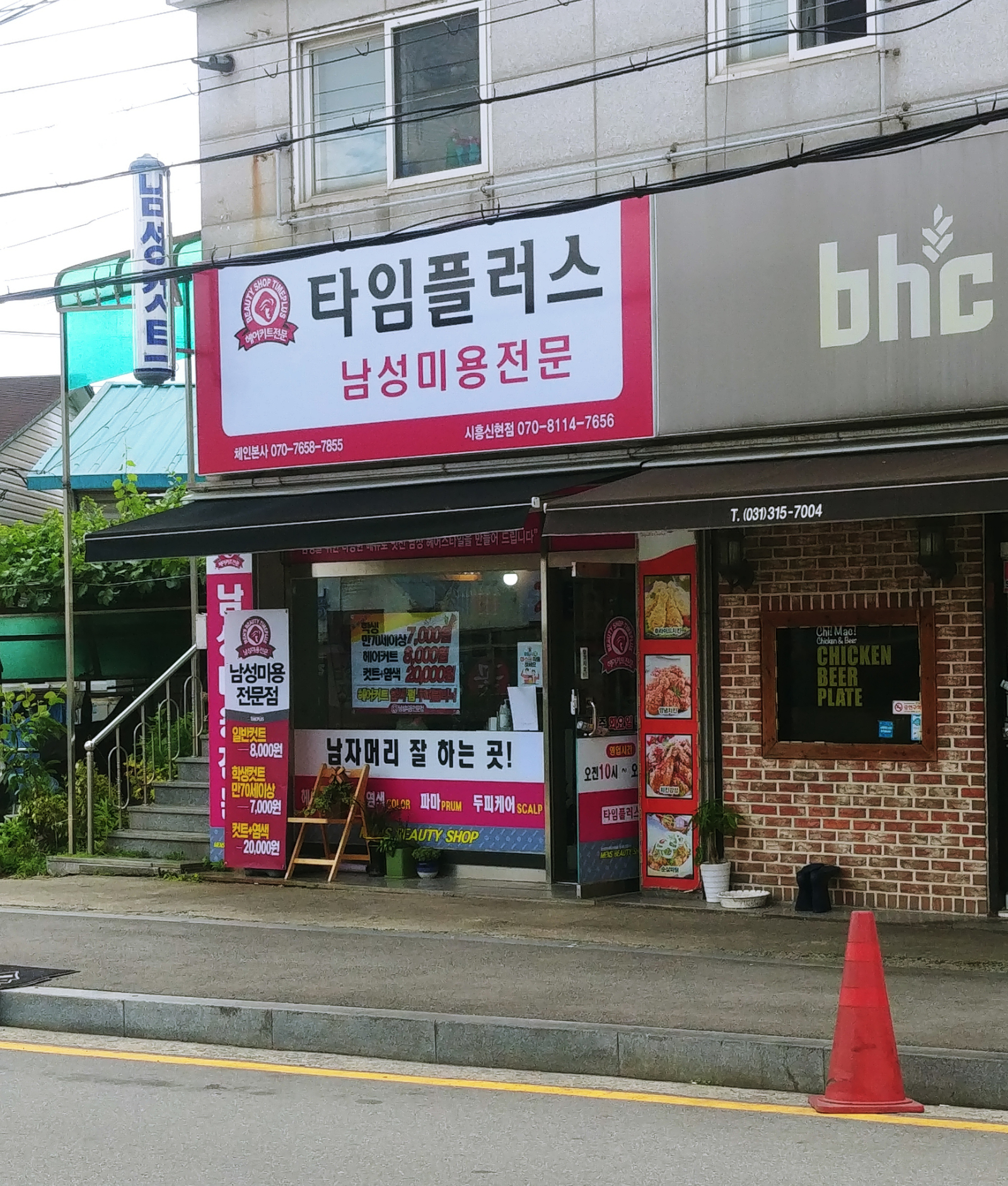 타임플러스 시흥신현점