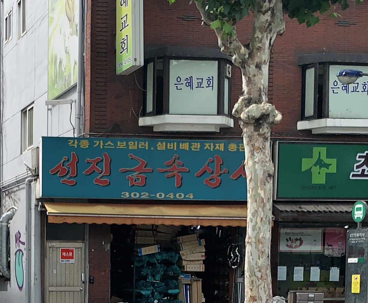 선진금속상사