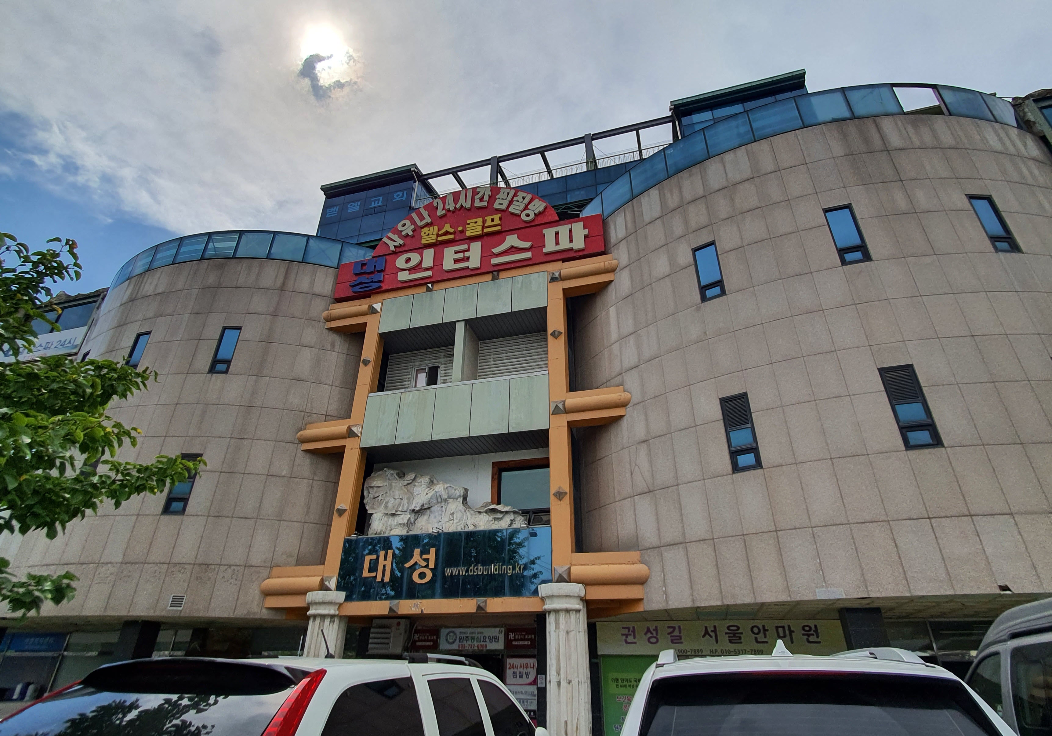 대성인터스파