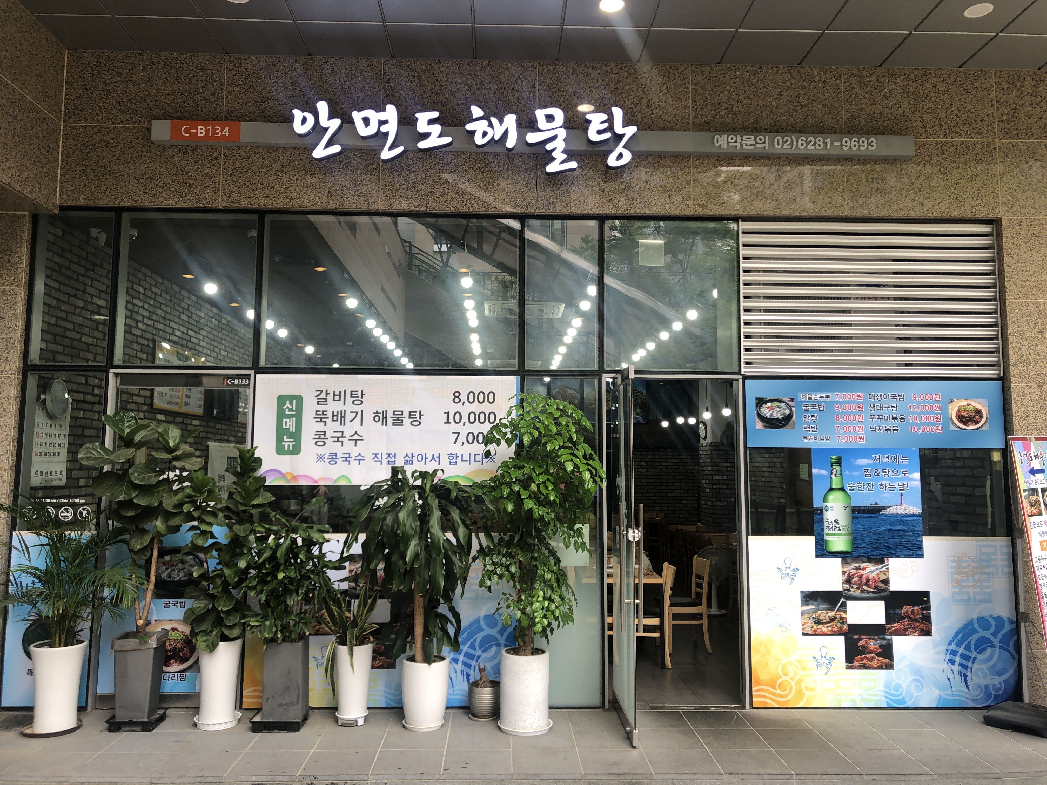 안면도해물탕