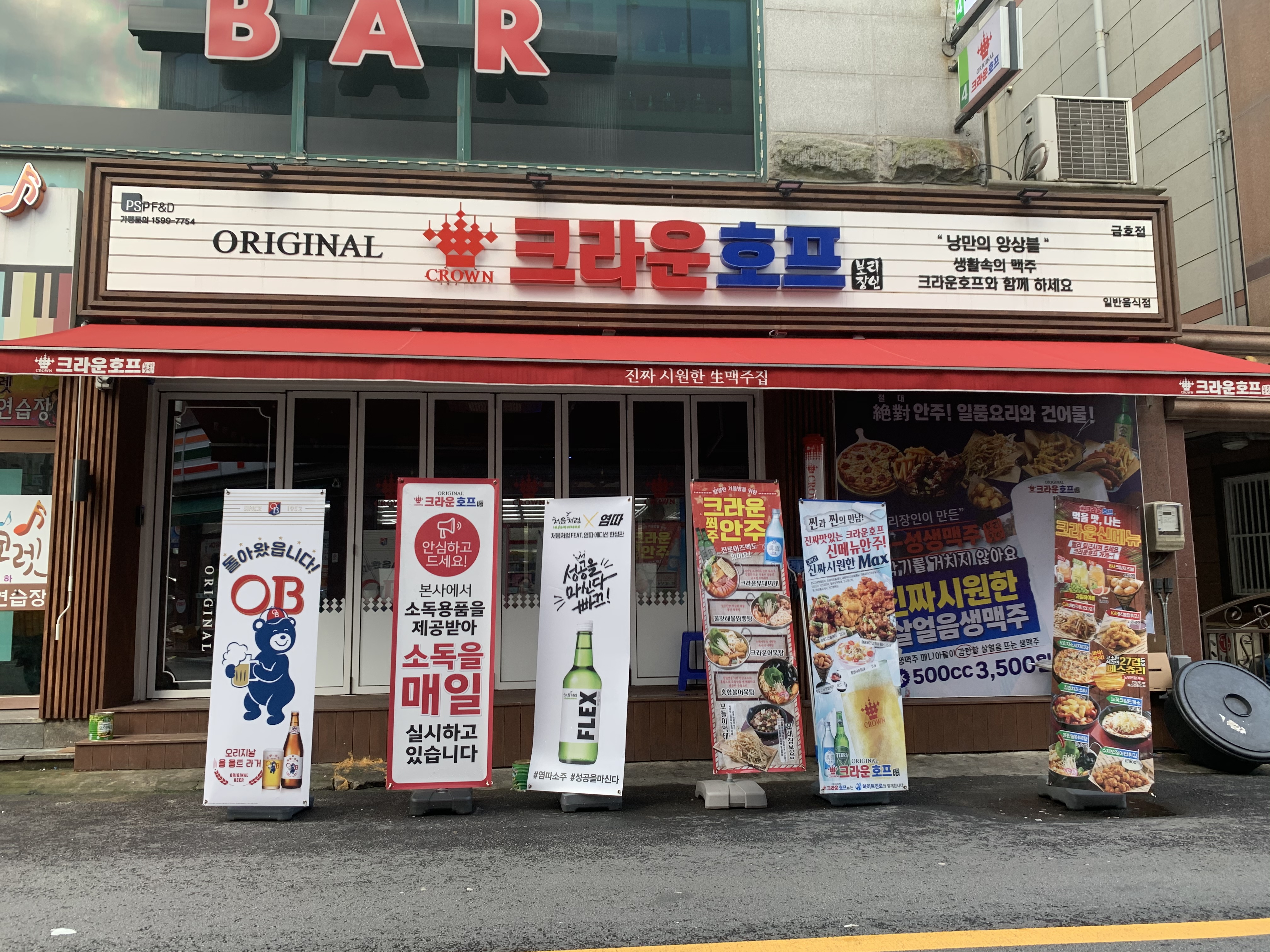 크라운호프 광주금호점
