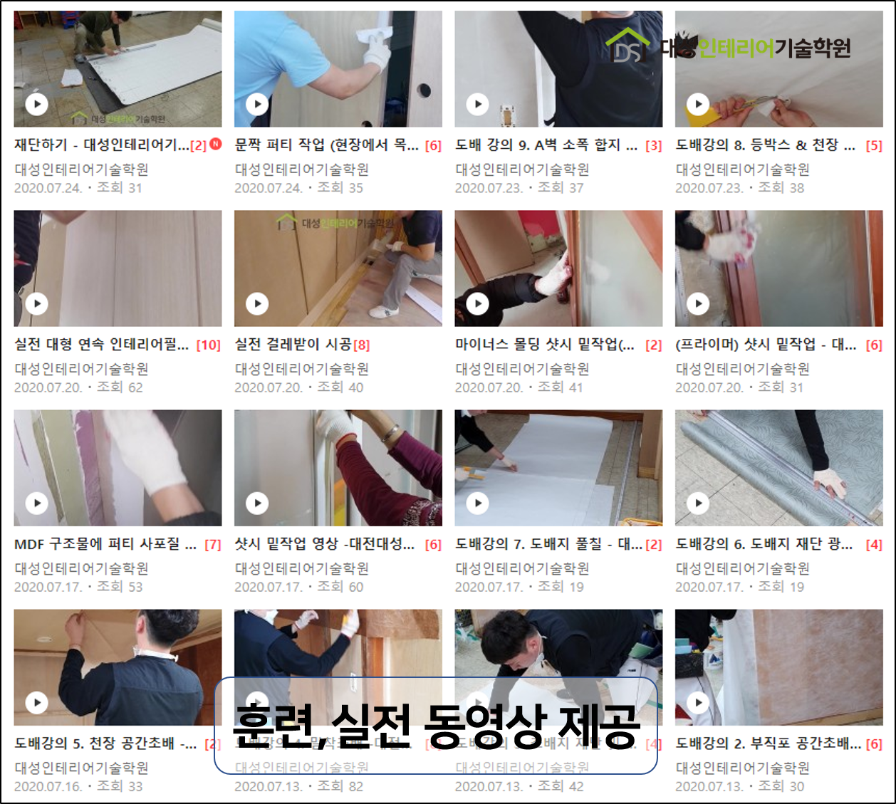 대성인테리어기술학원