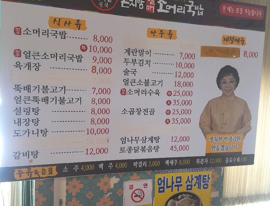 곤지암할매소머리국밥 세종금남점