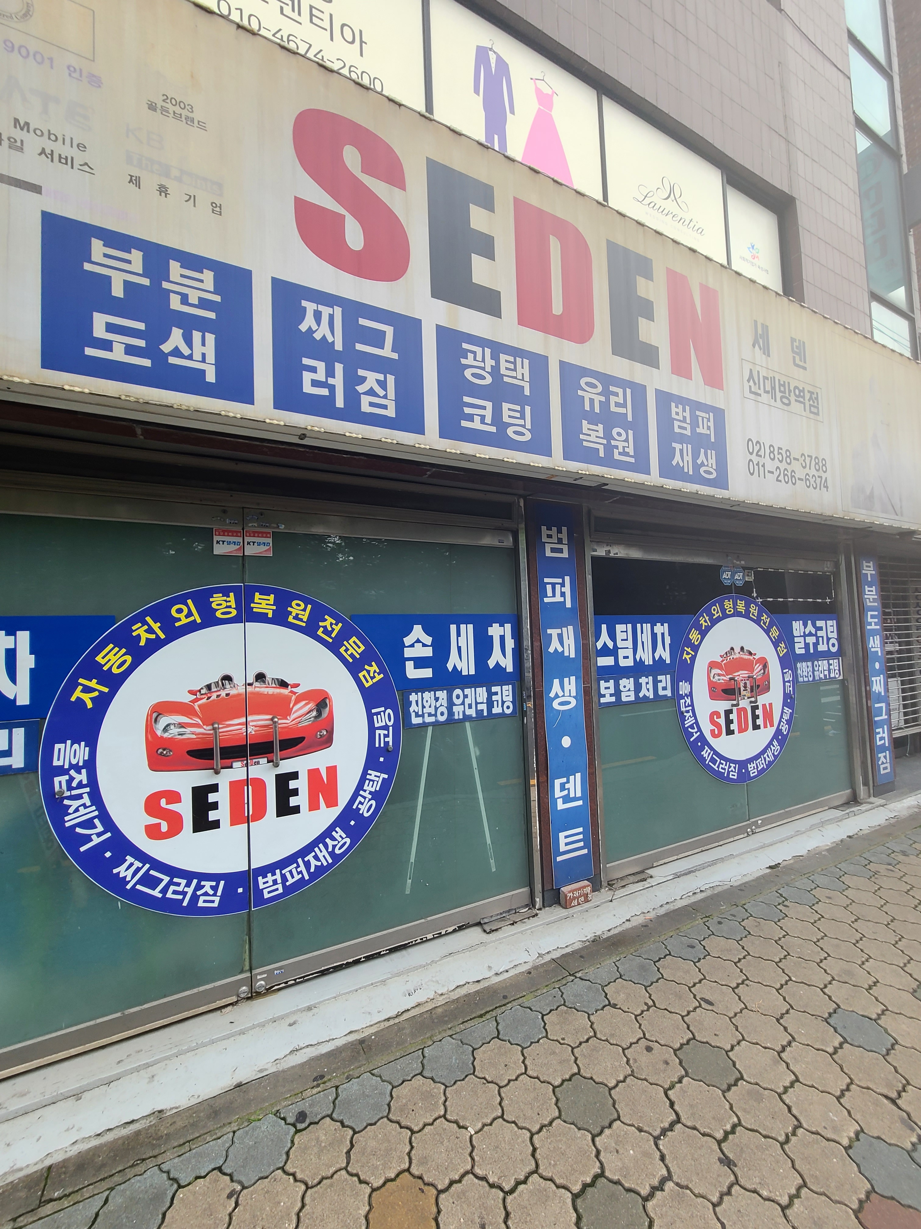 세덴 신대방역점