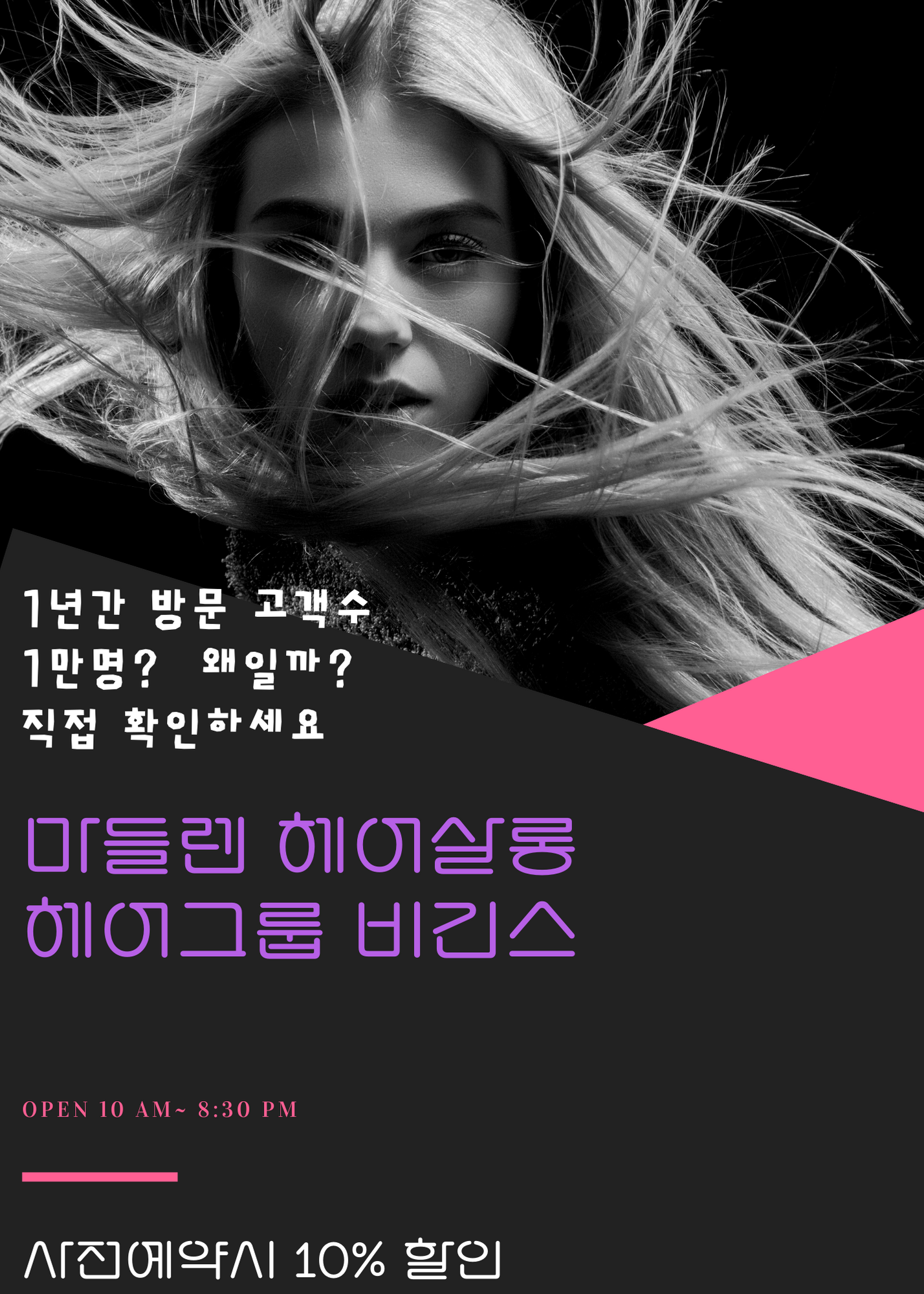 마들렌 헤어살롱 안성점
