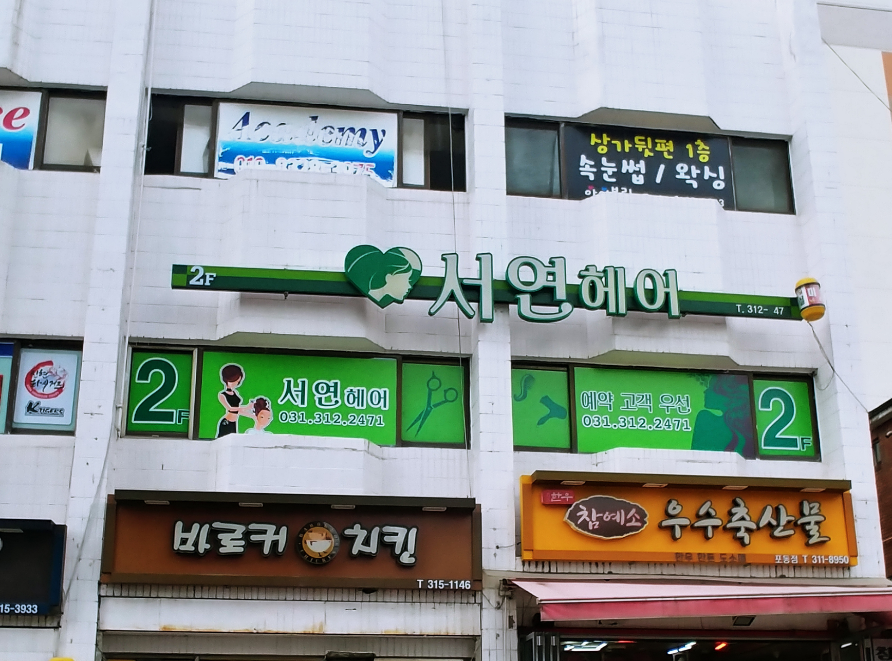 서연헤어