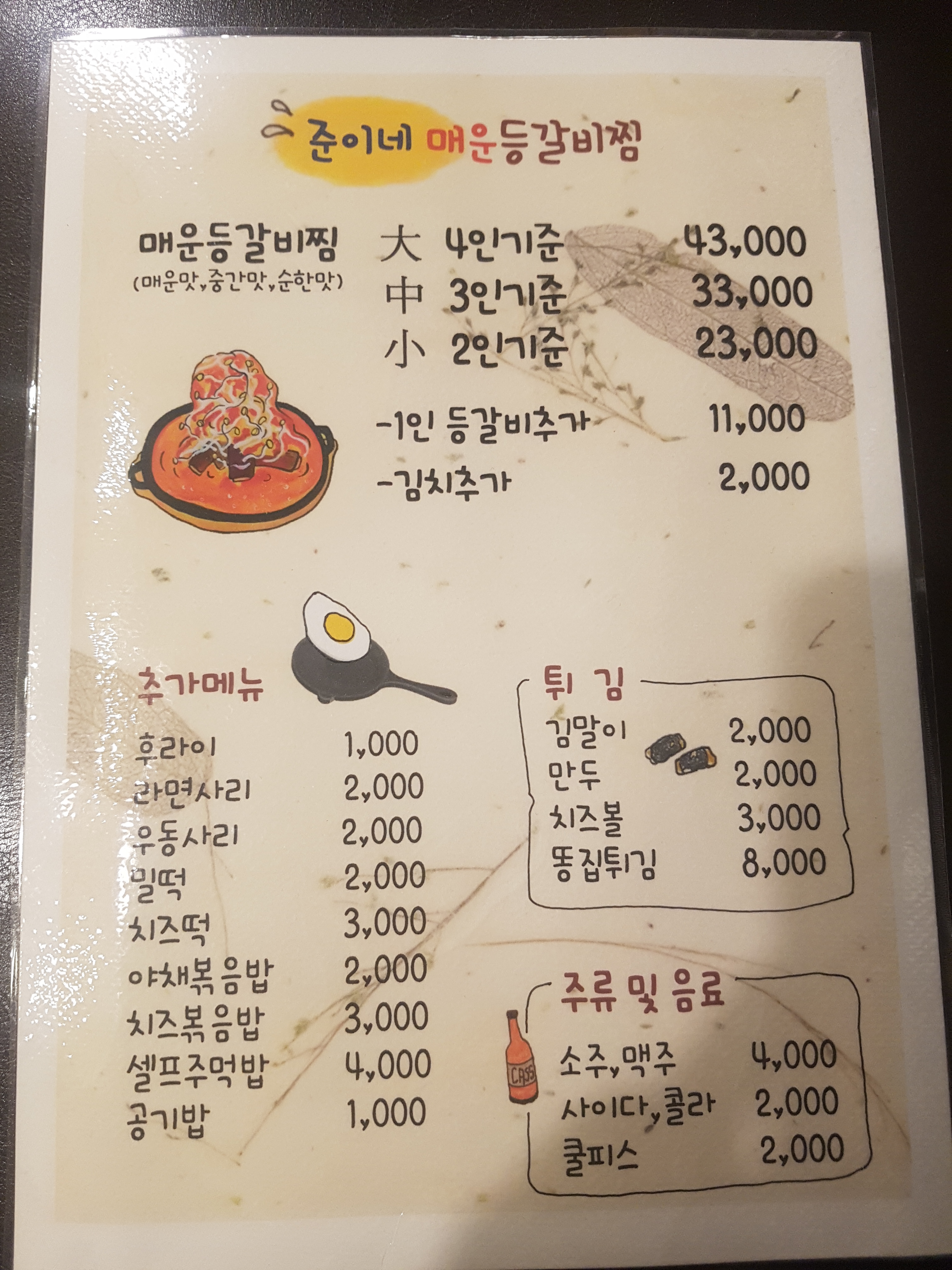 준이네매운등갈비찜