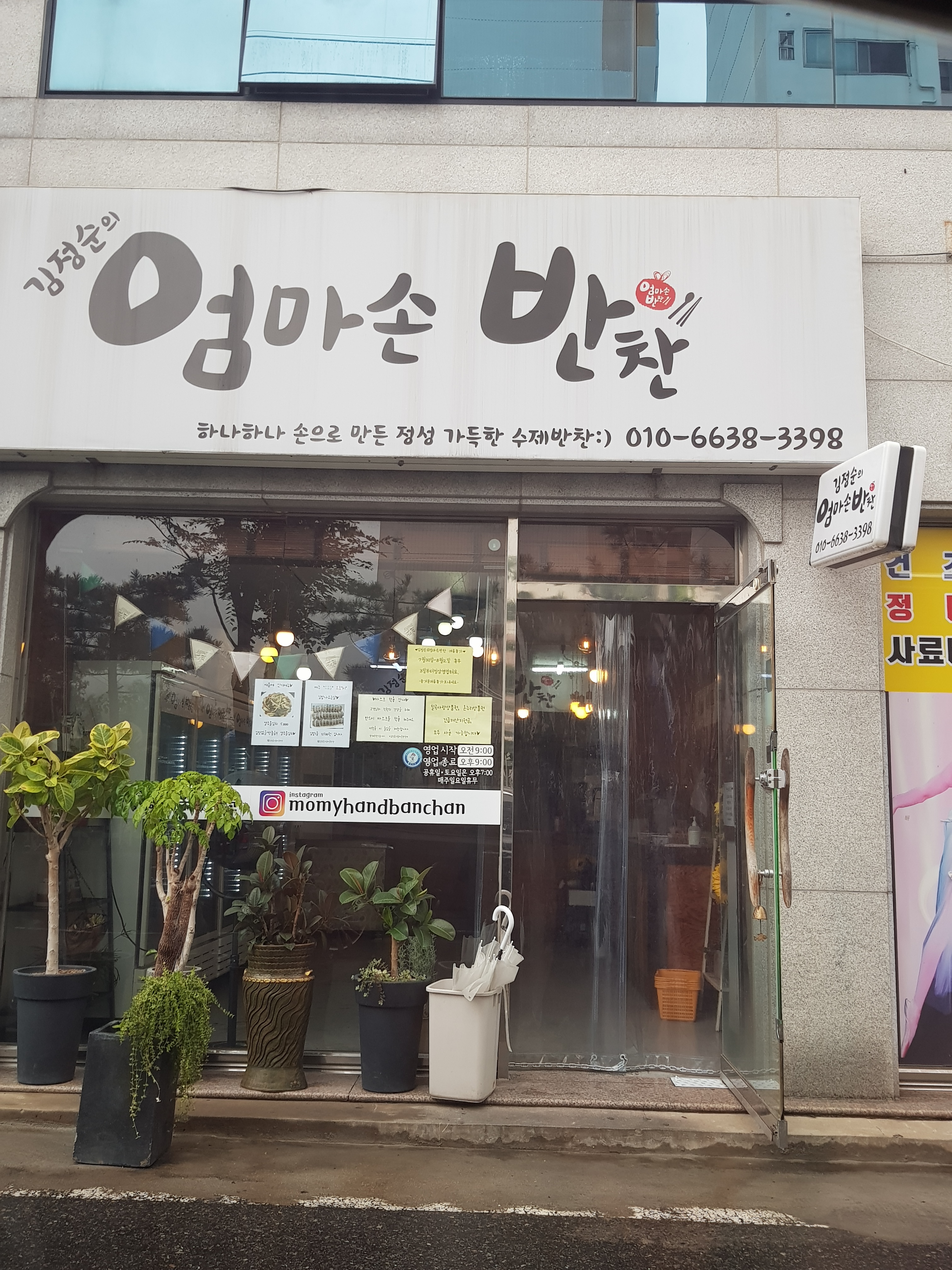김정순의엄마손반찬