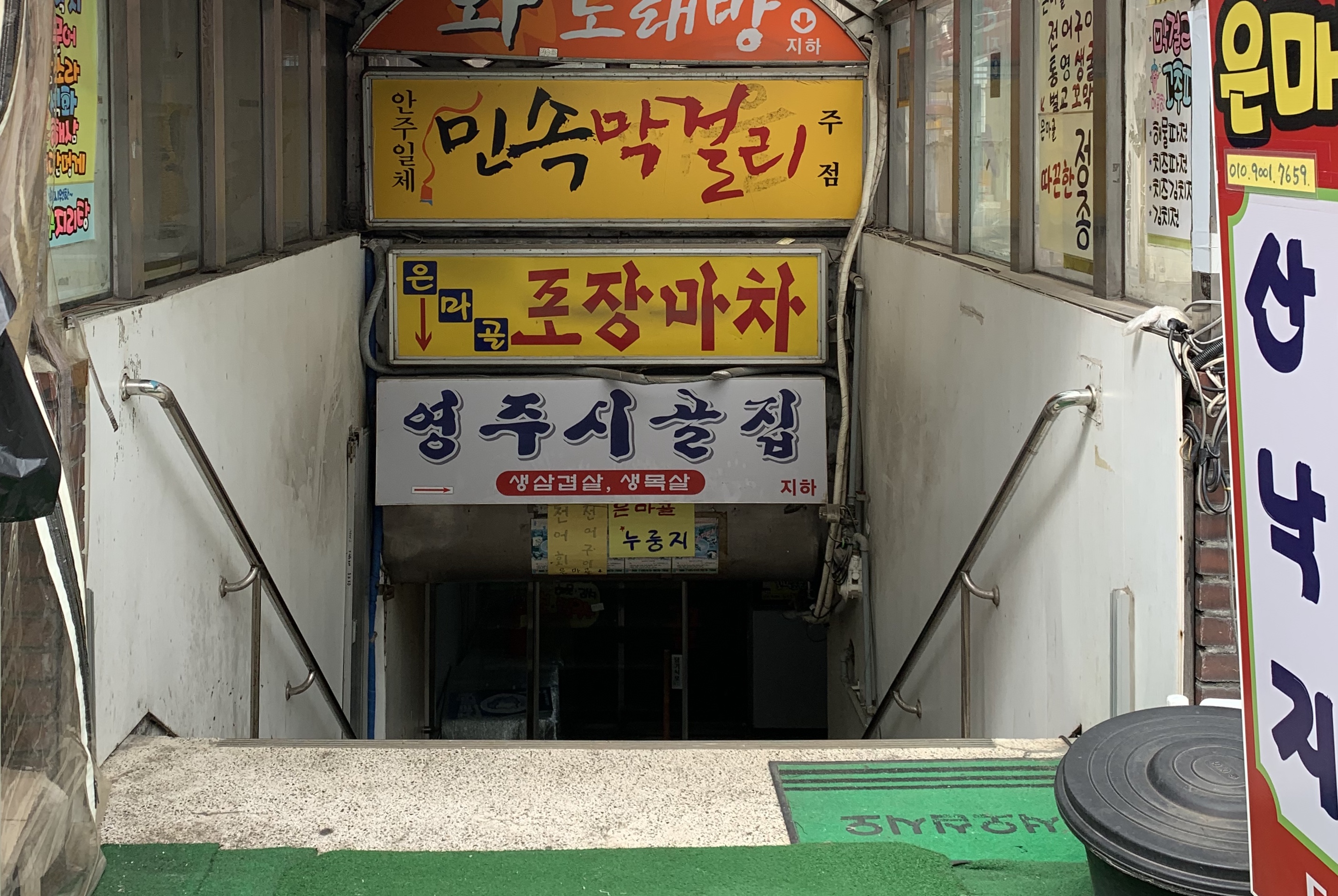은마골