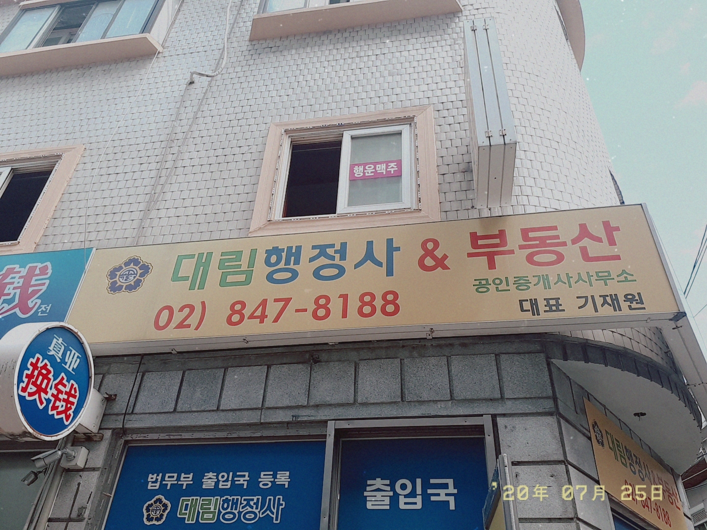 행정심판민원행정사대림역공인중개사사무소
