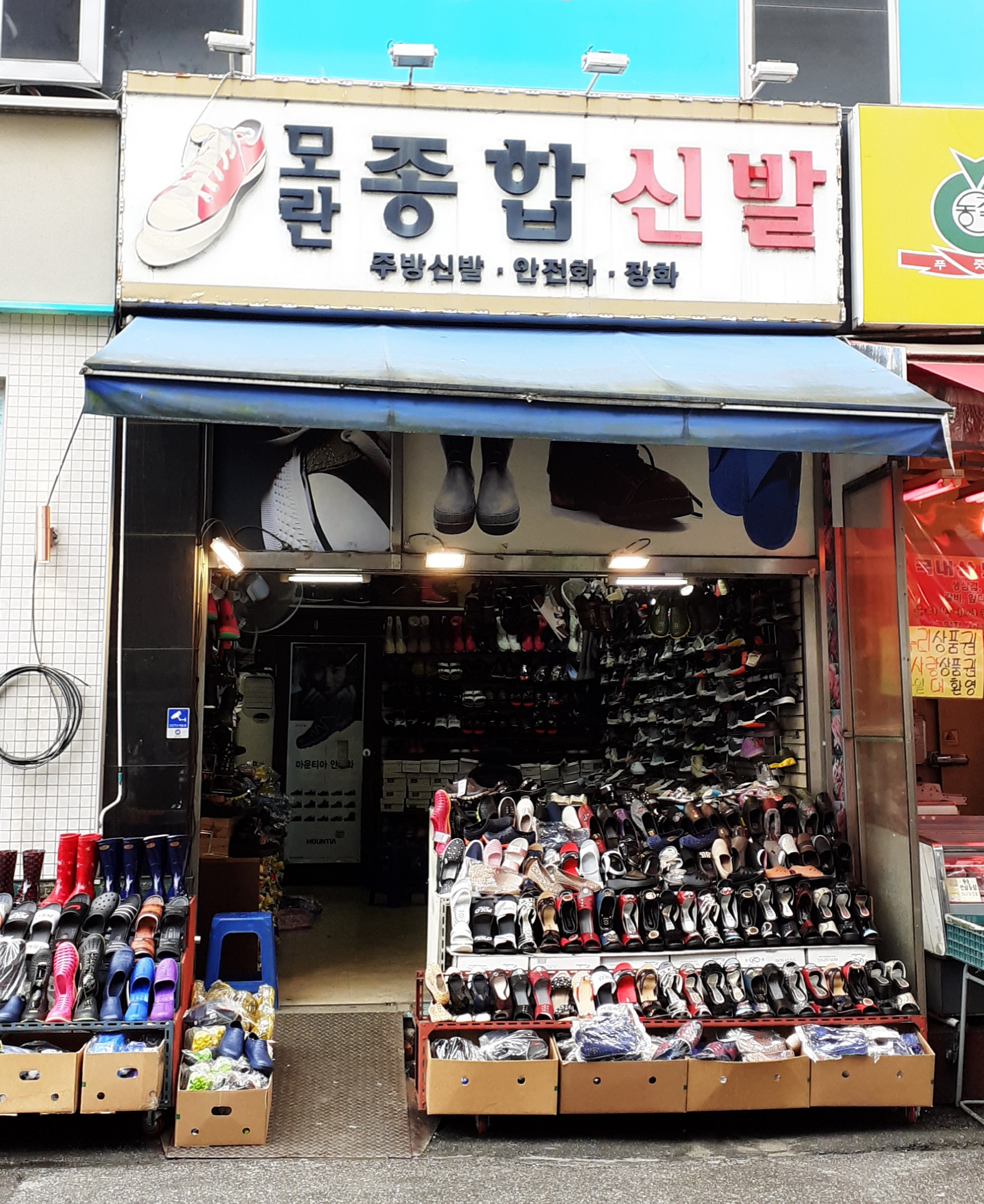 모란종합신발