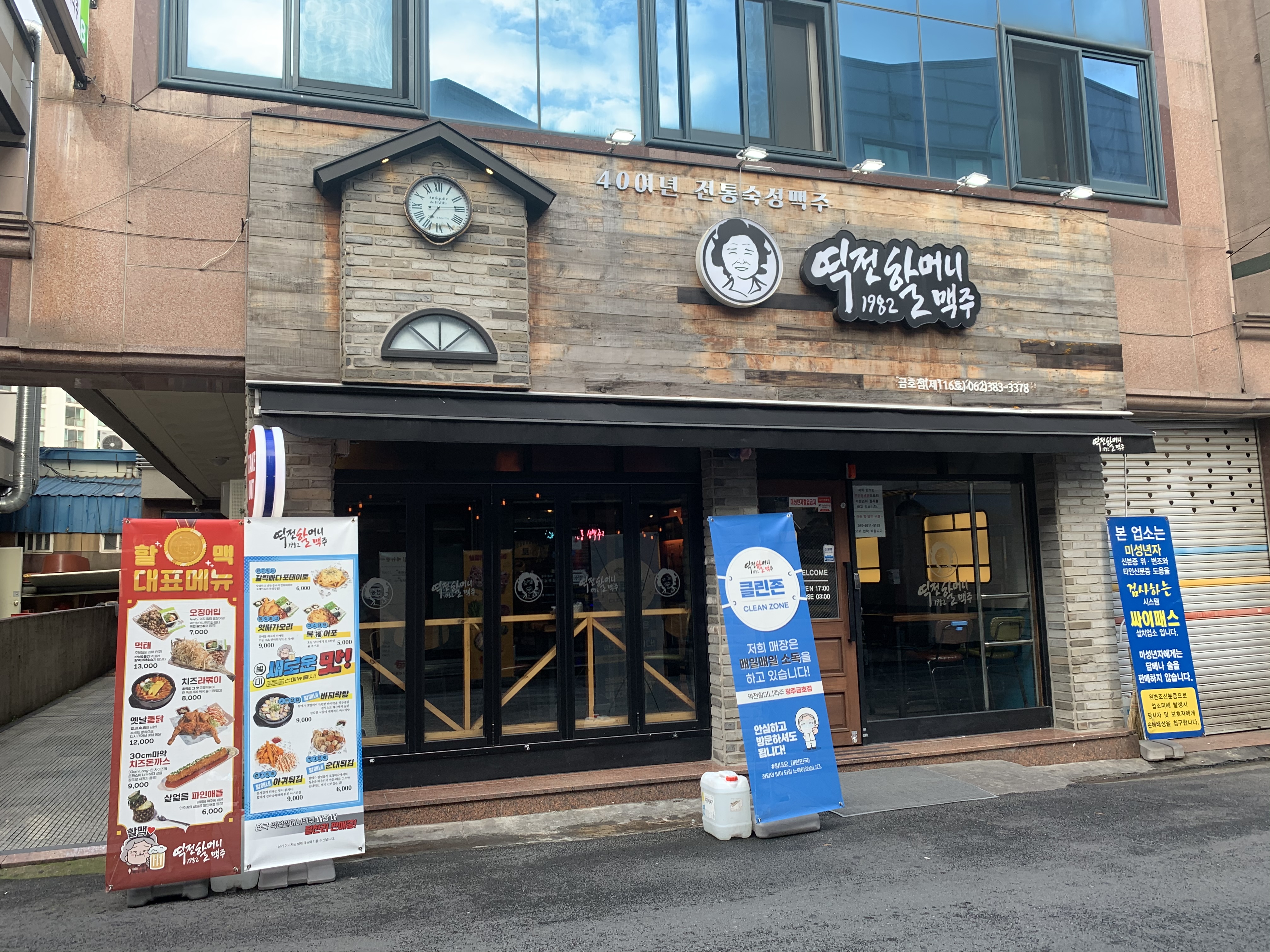 역전할머니맥주 광주금호점