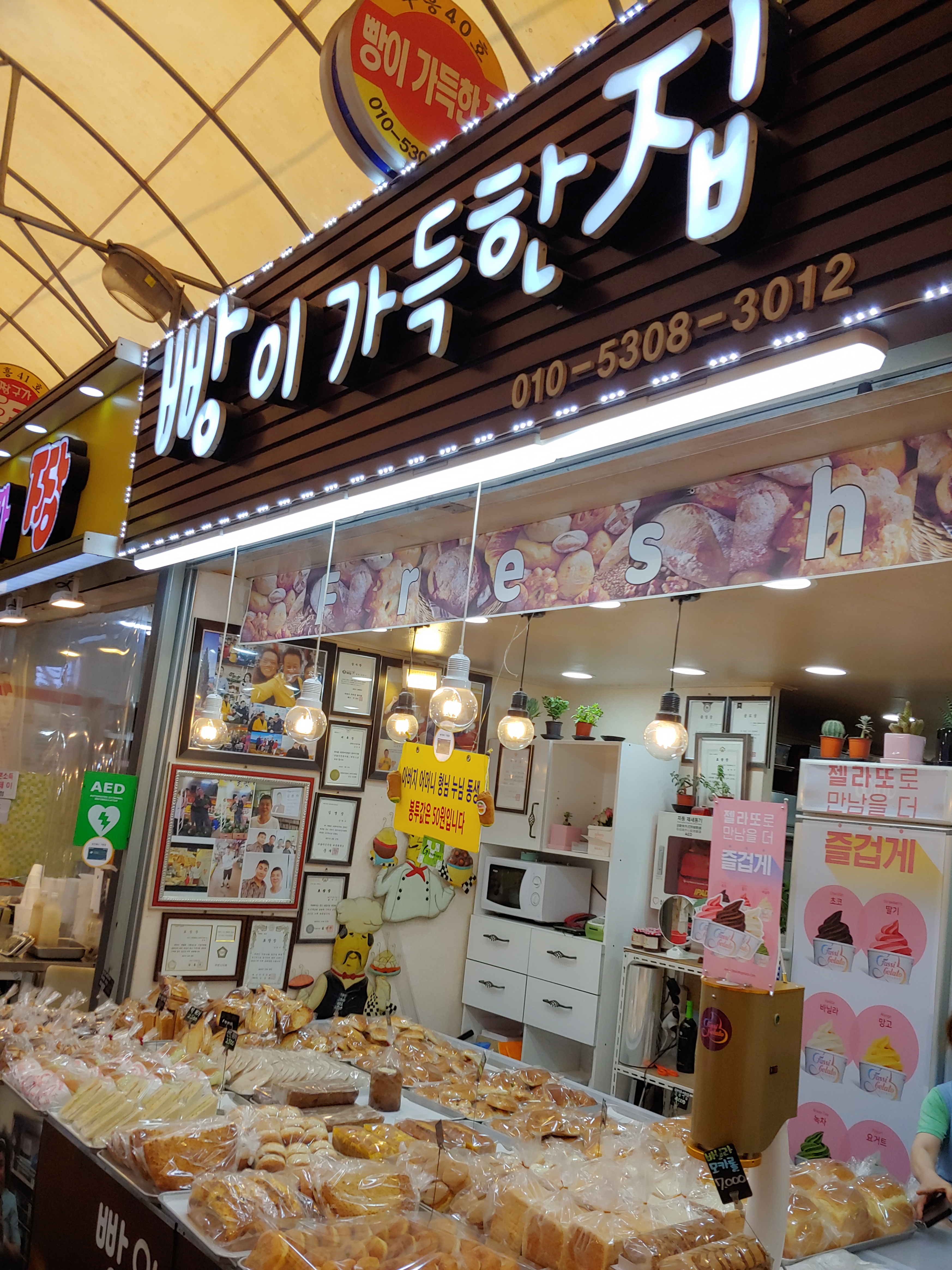 빵이가득한집