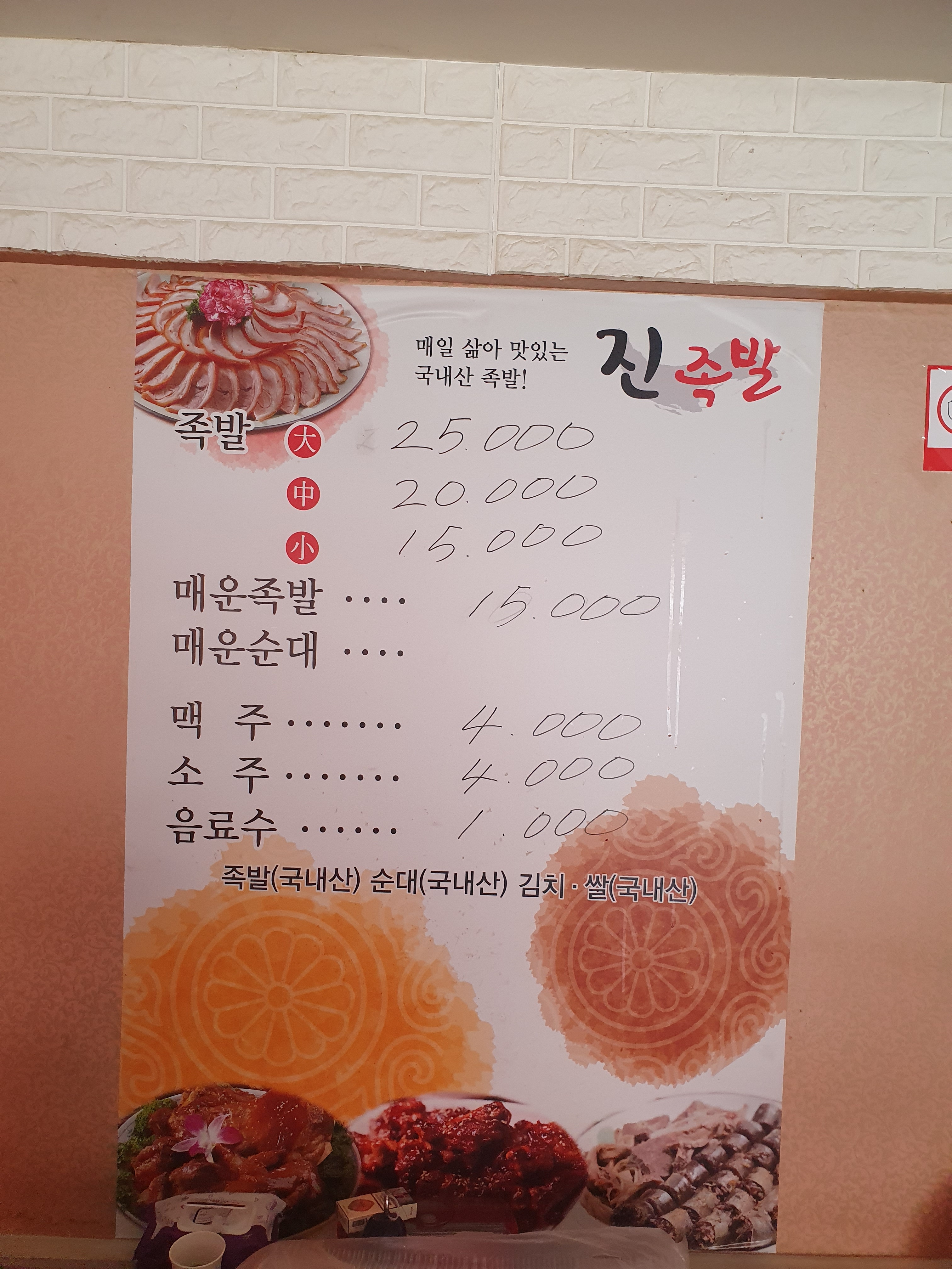 진족발