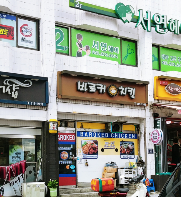 바로커치킨