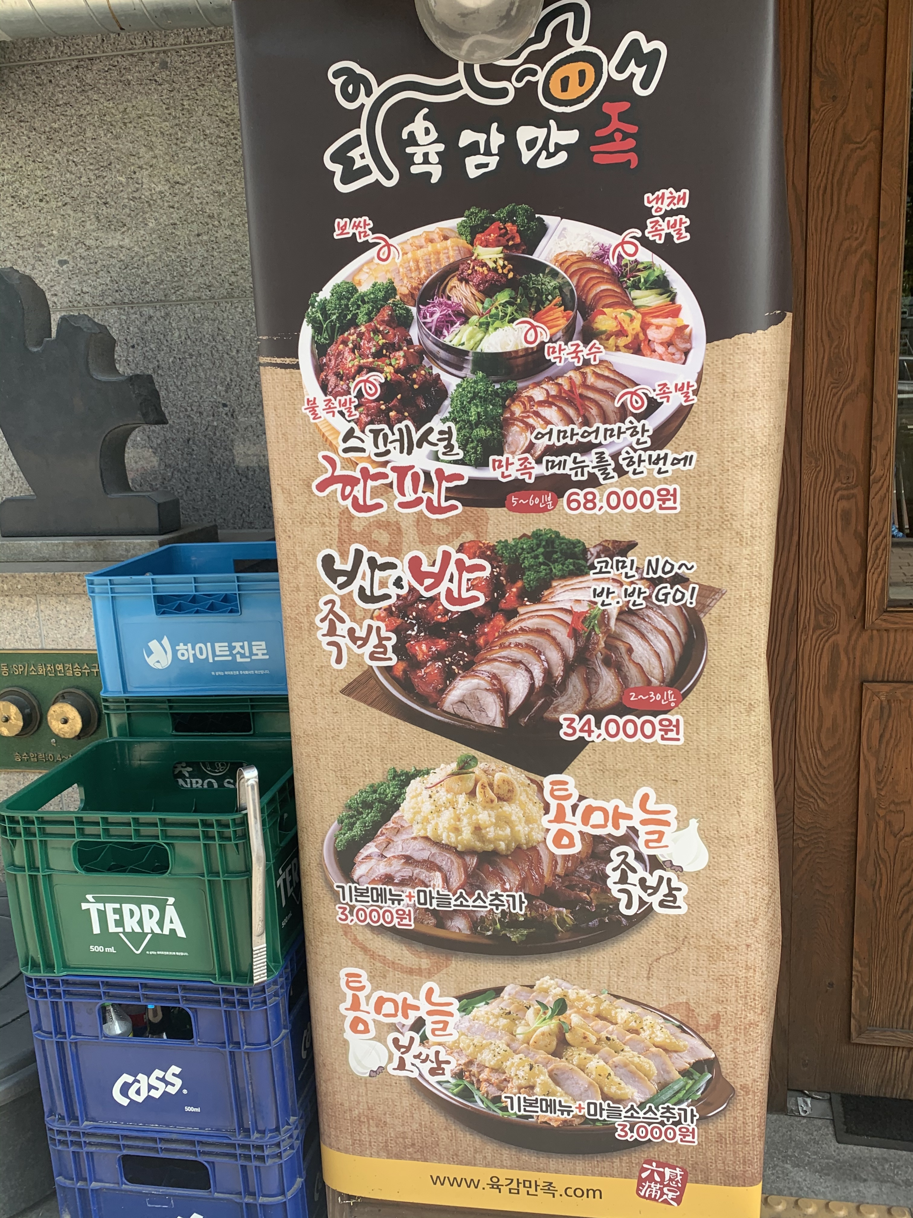 육감만족 다사세천점
