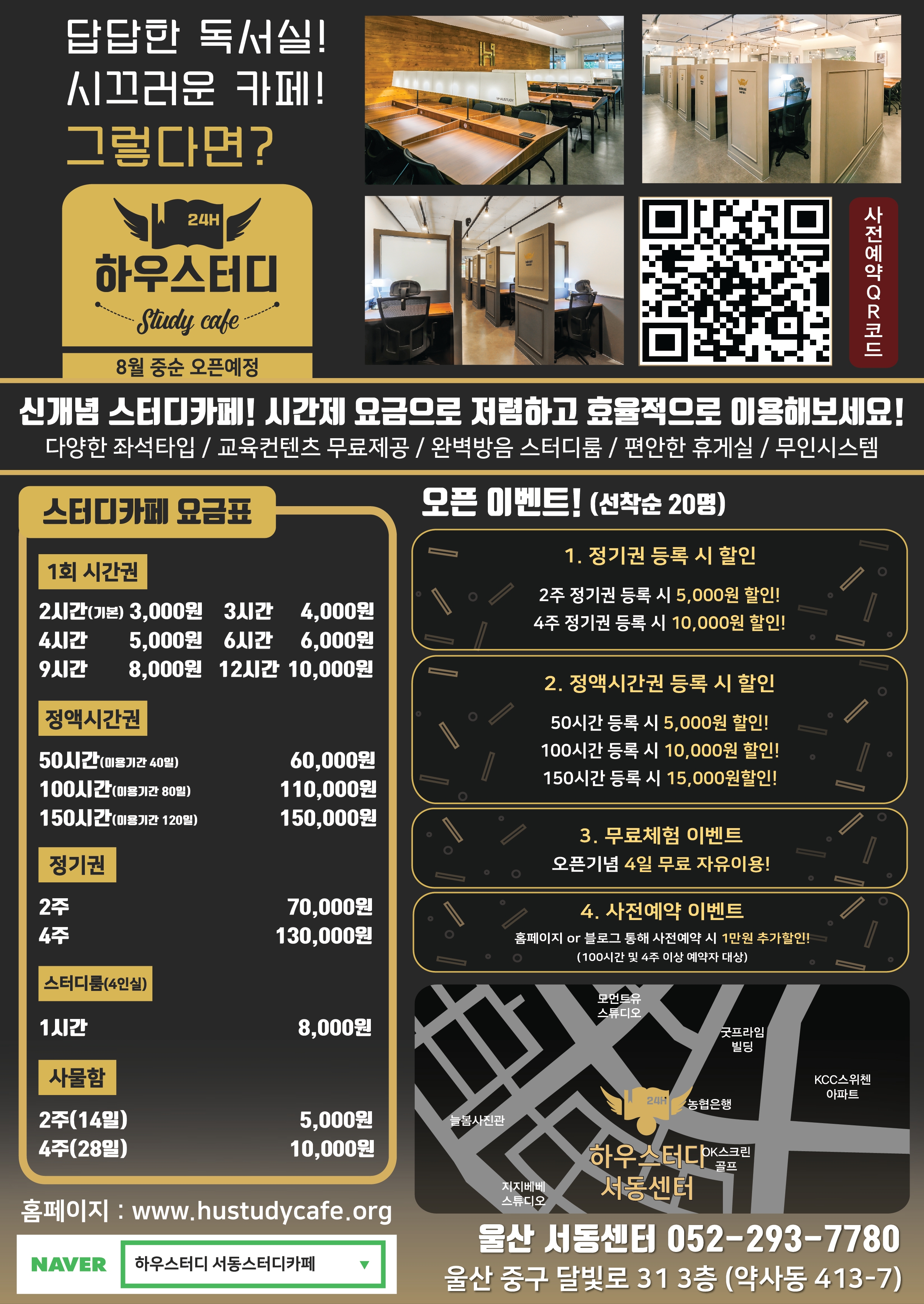 하우스터디 스터디카페 울산서동센터