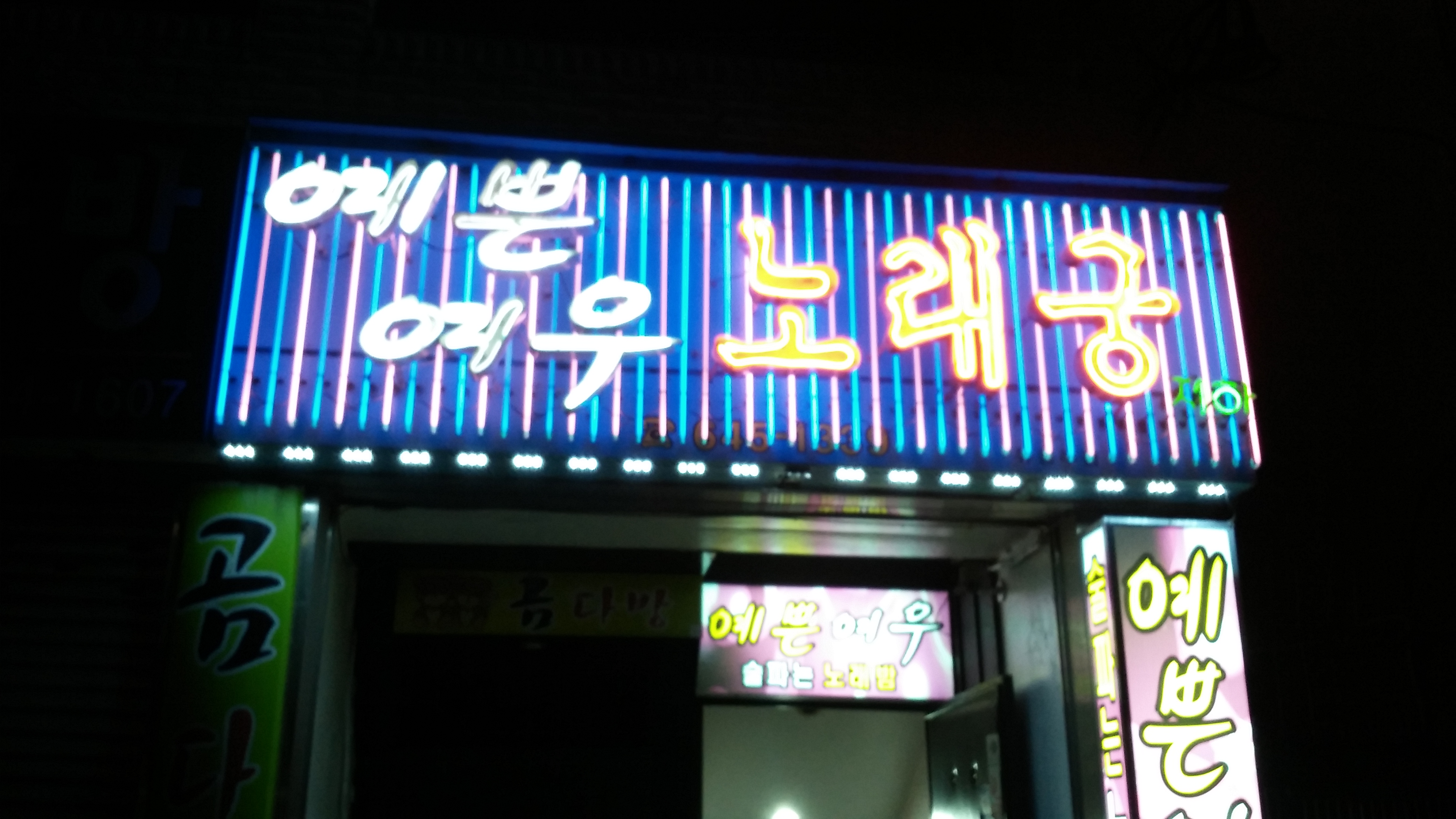 예쁜여우노래궁