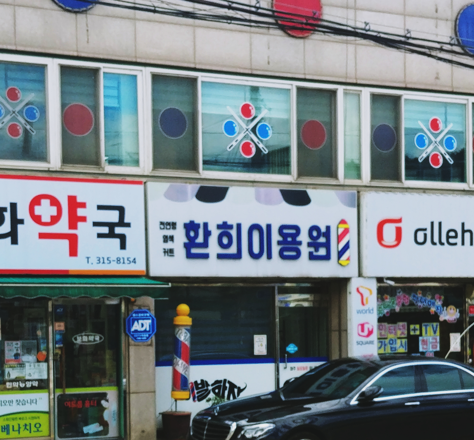환희이용원