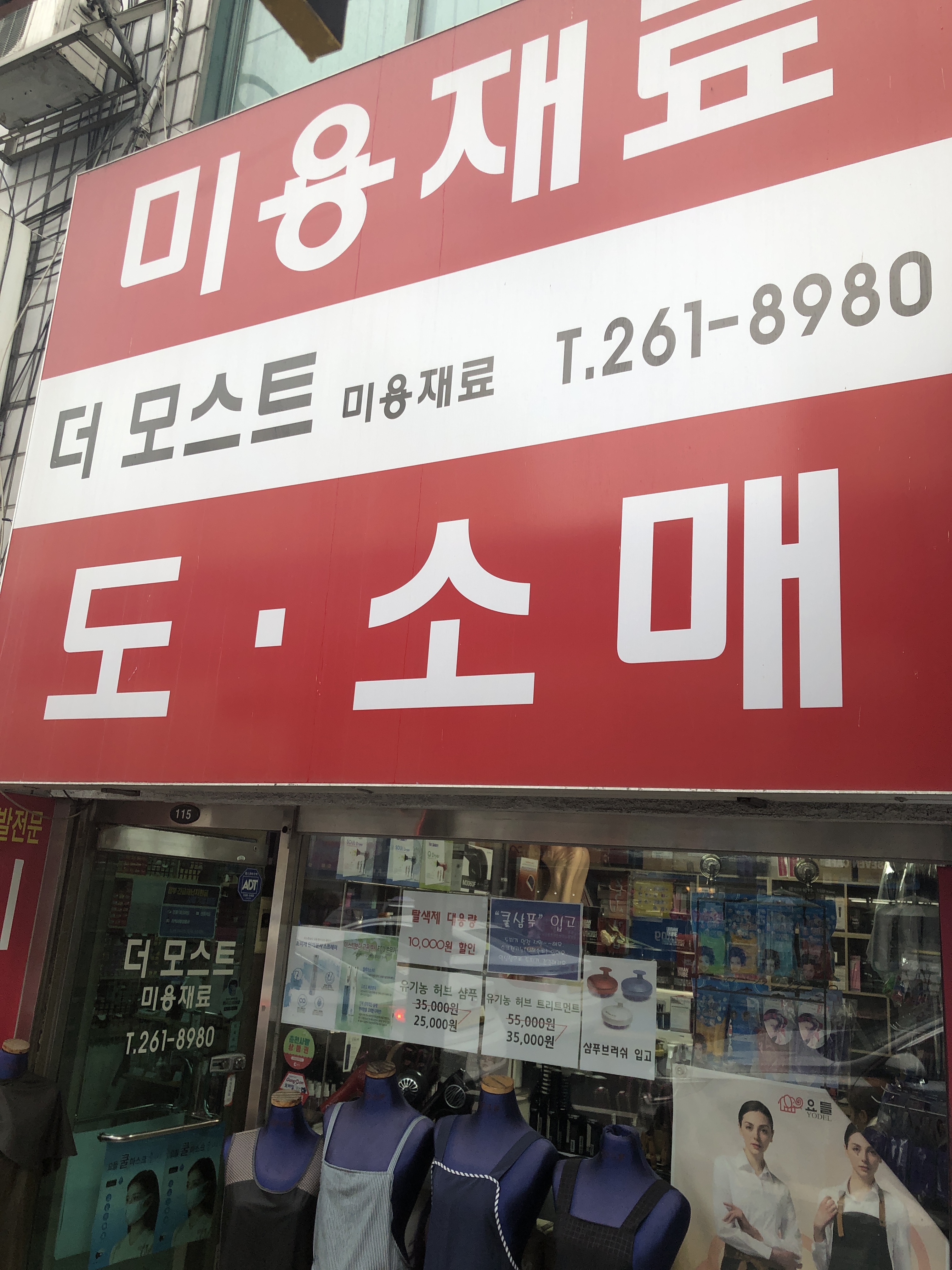 더모스트미용재료 대표 이미지