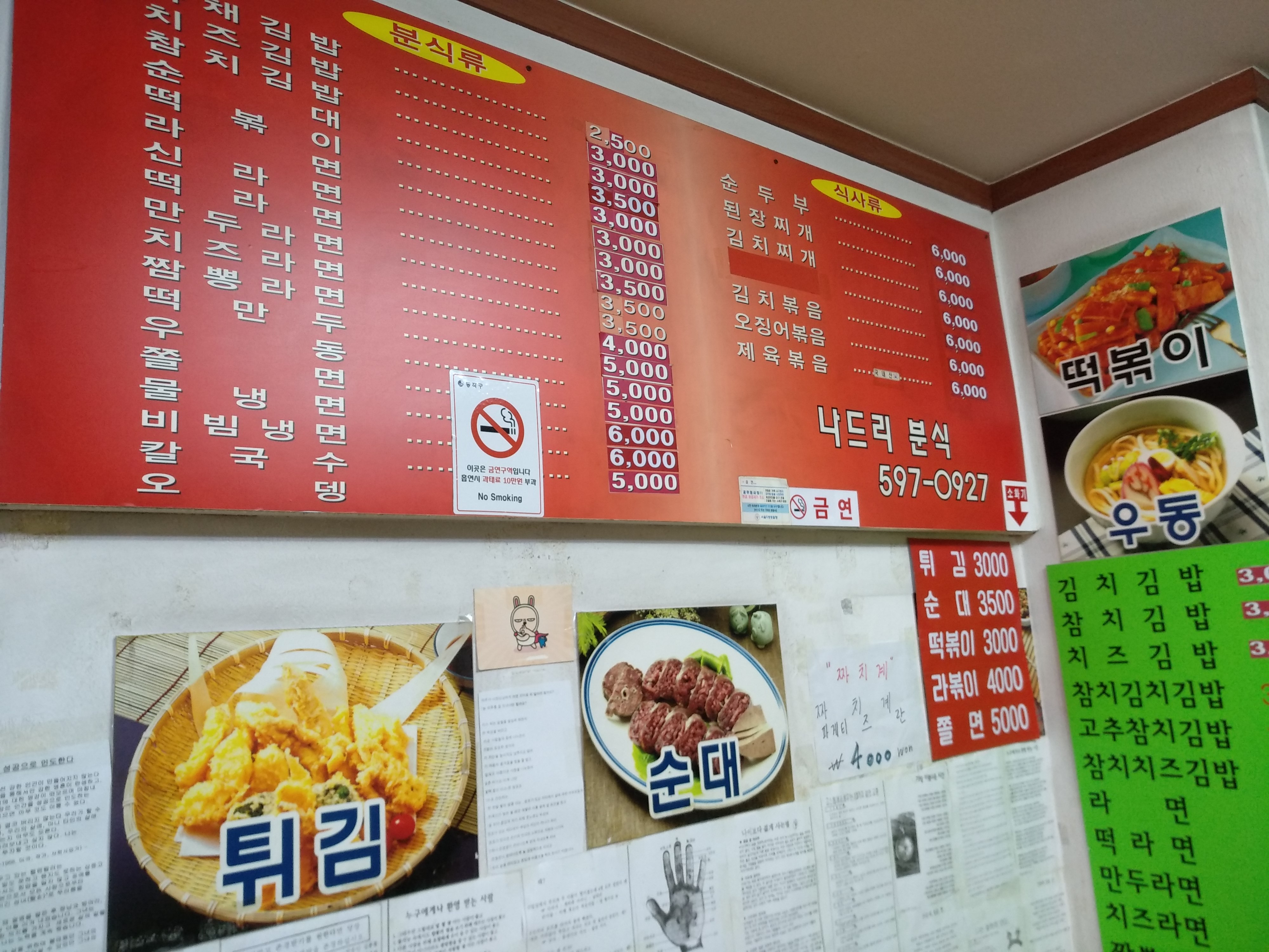 나드리분식
