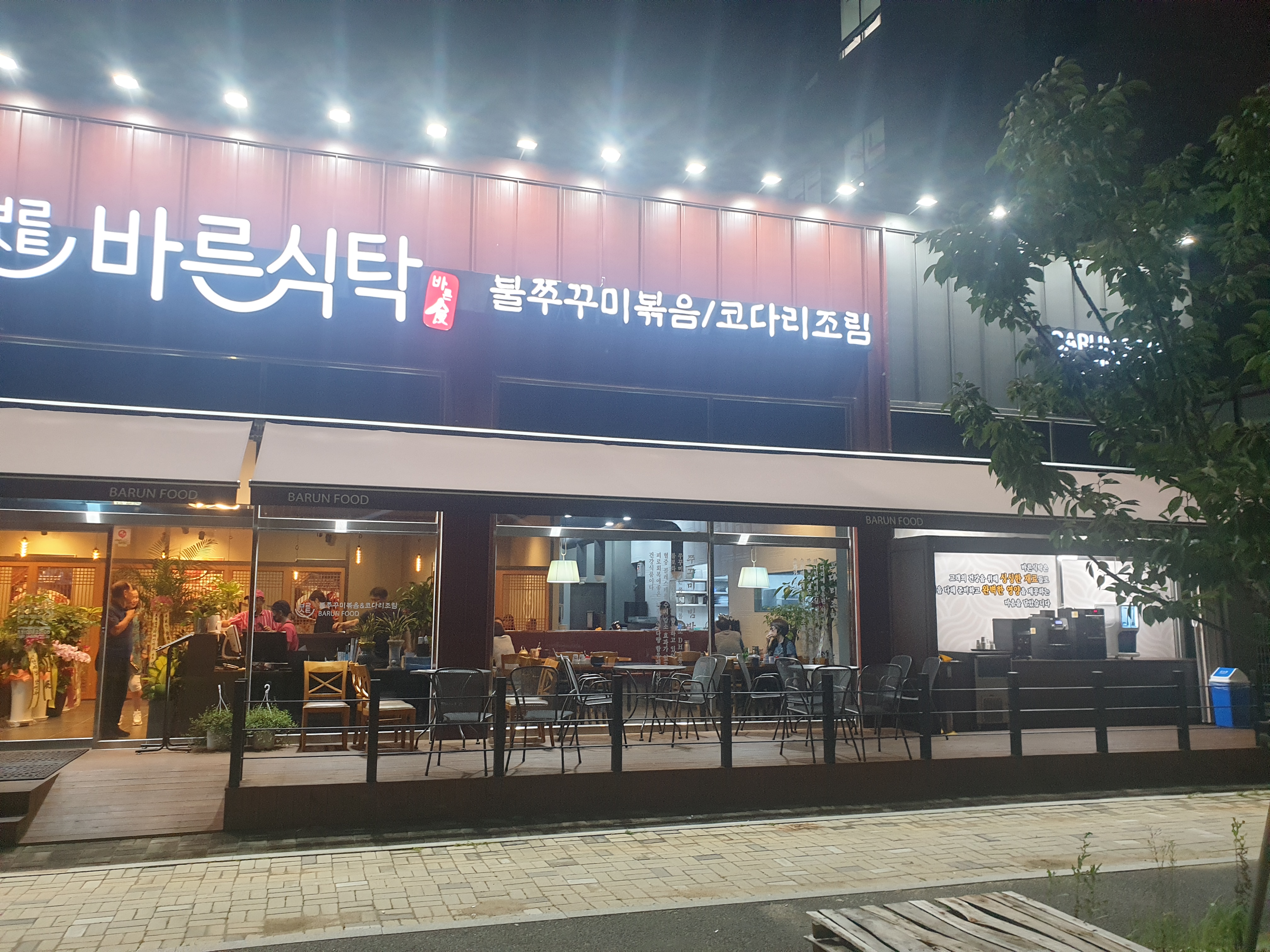 바른식탁