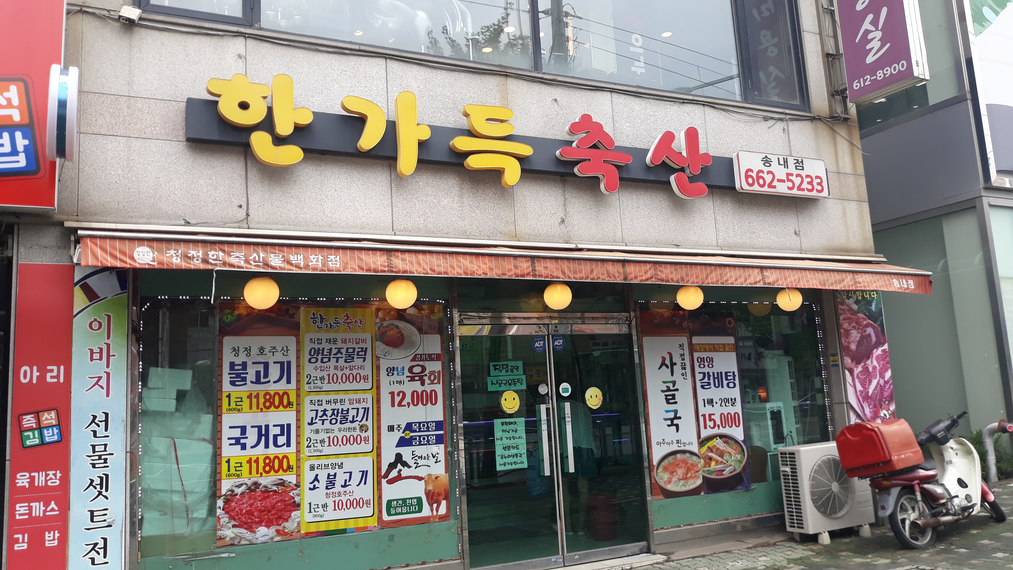 한가득축산물백화점