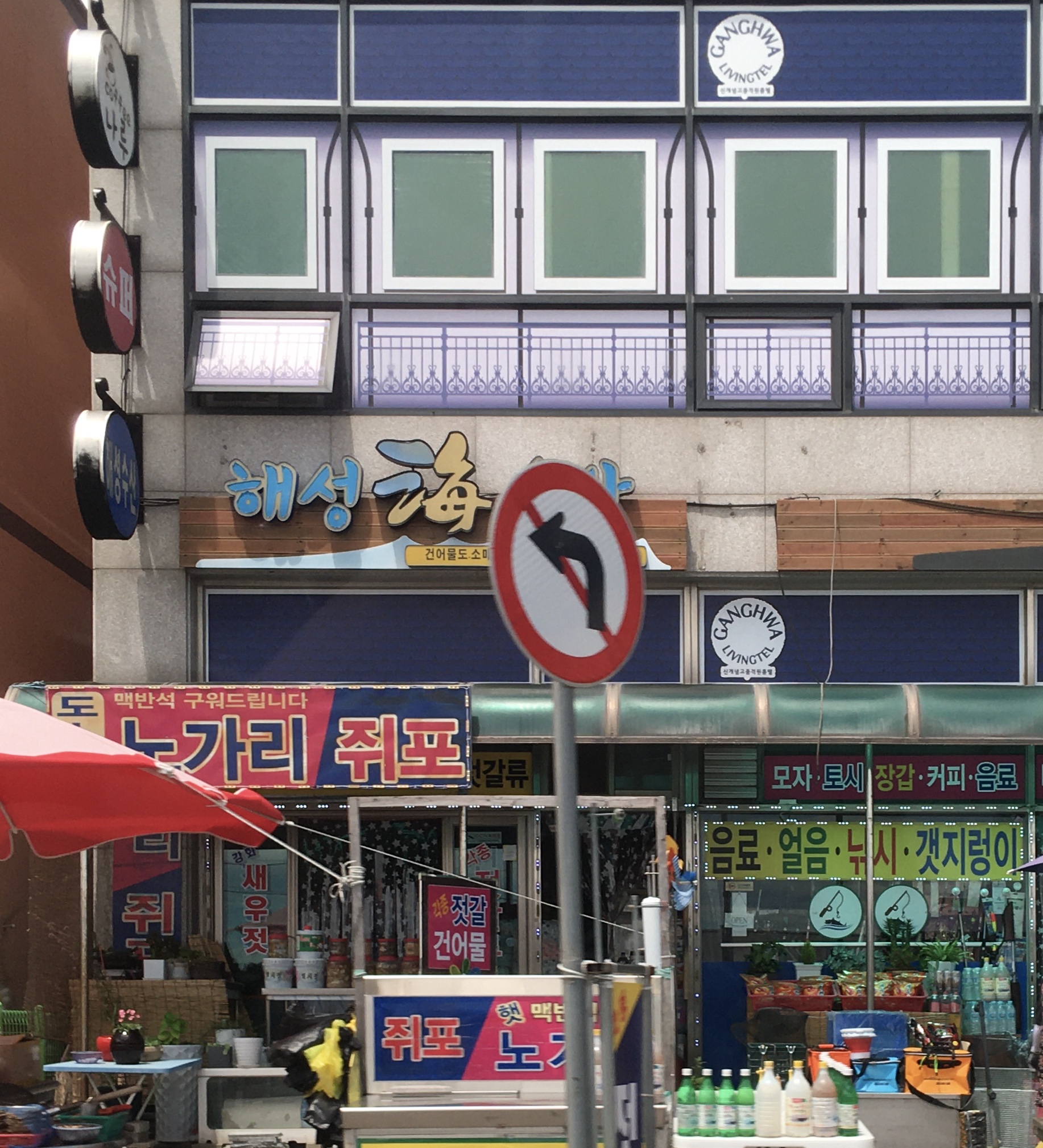 해성수산