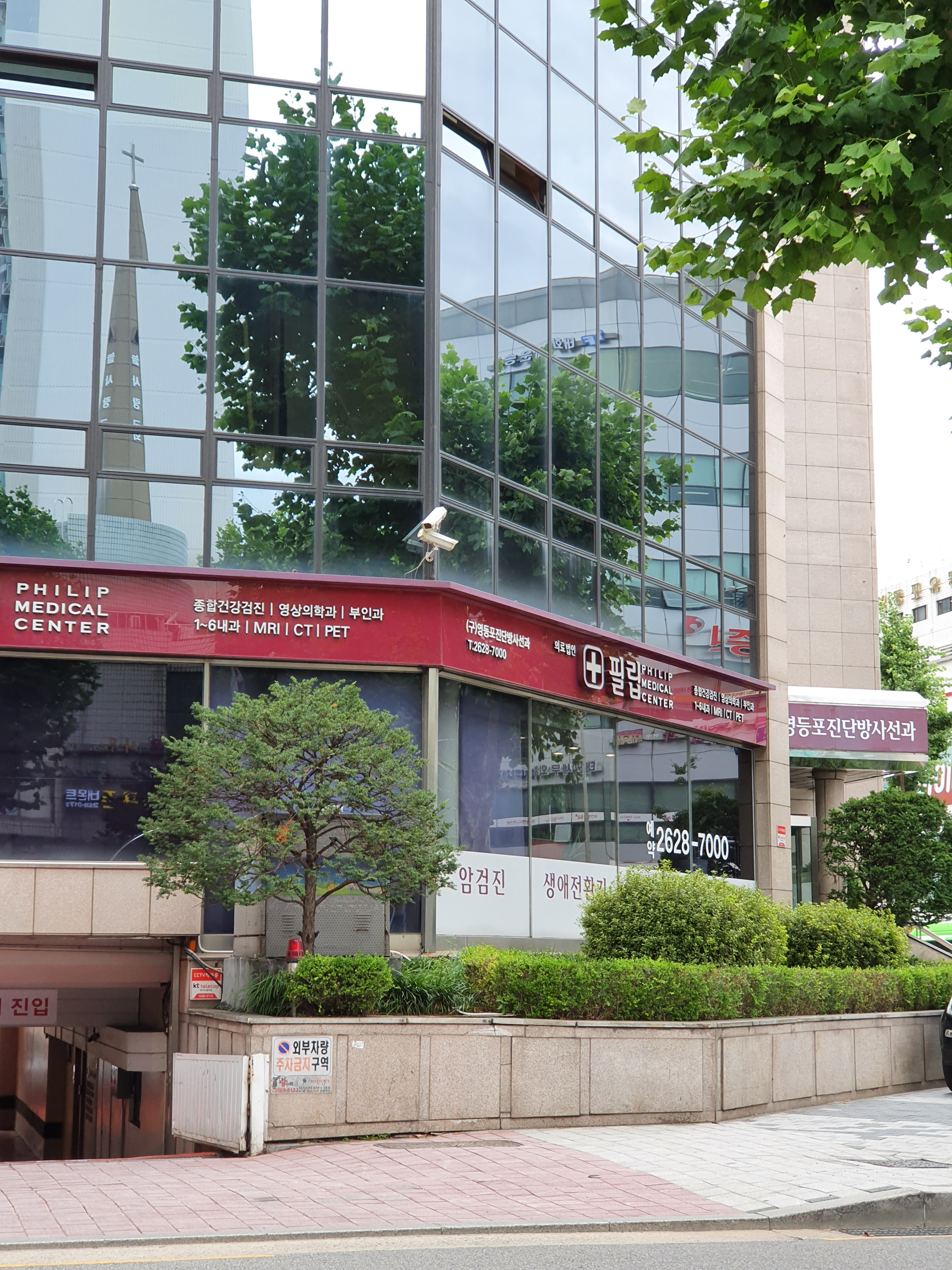 의료법인창덕의료재단필립의원