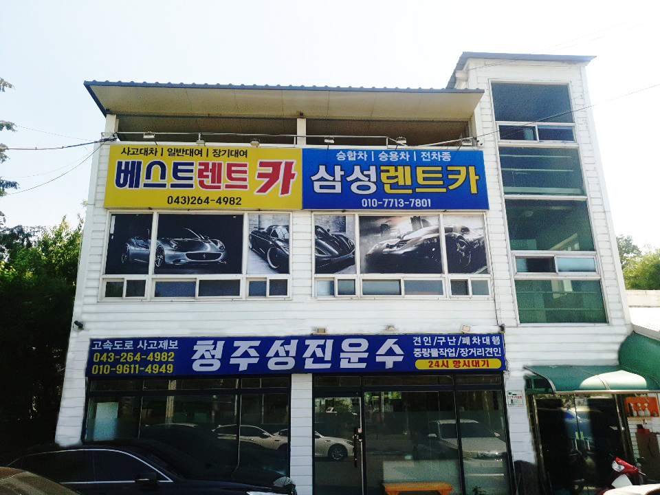 청주성진운수