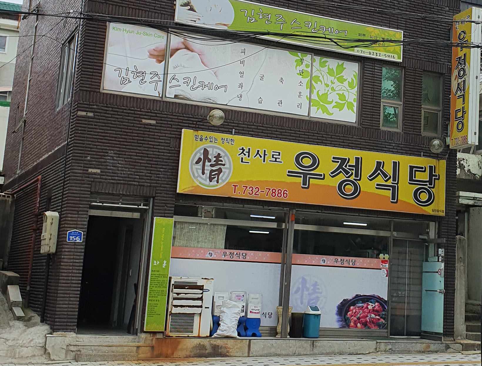 천사로우정식당