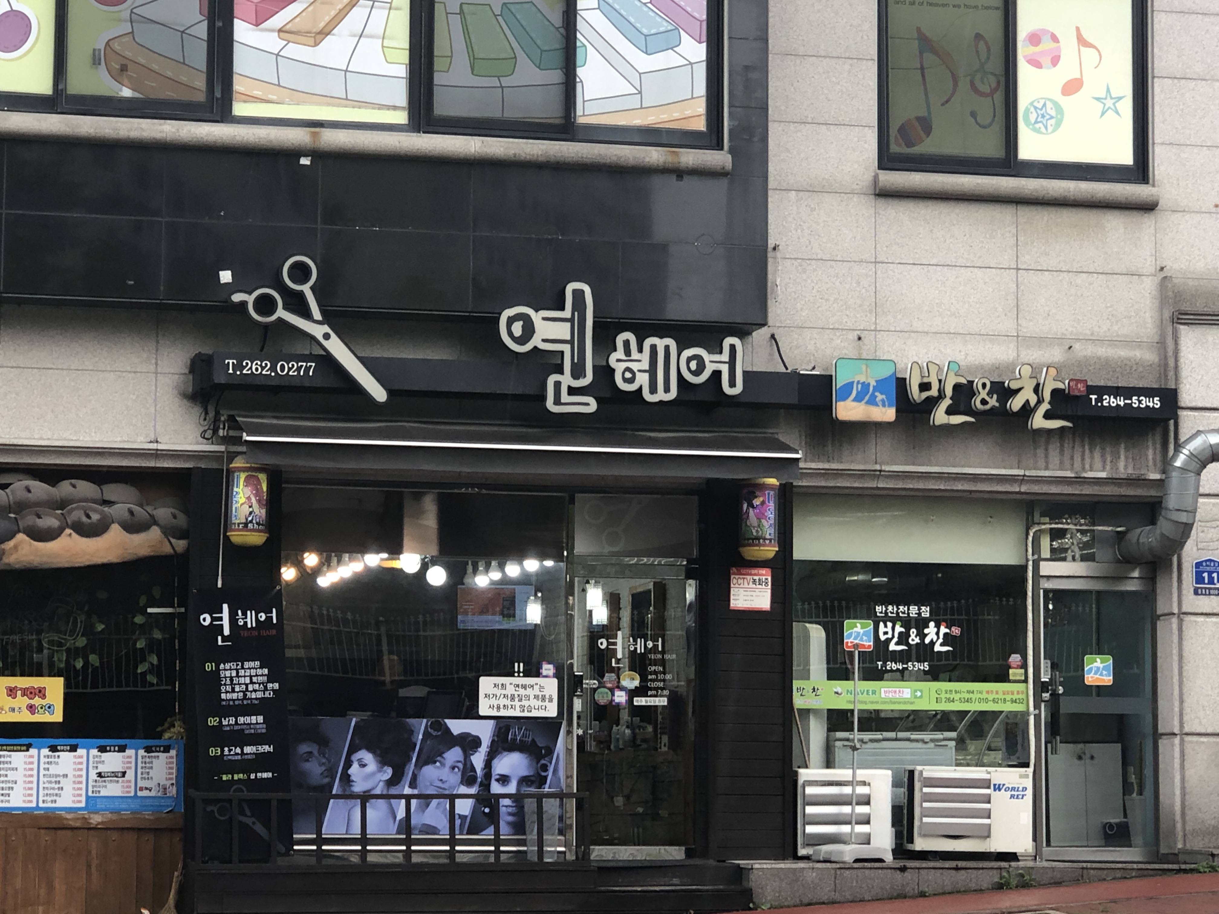 연헤어