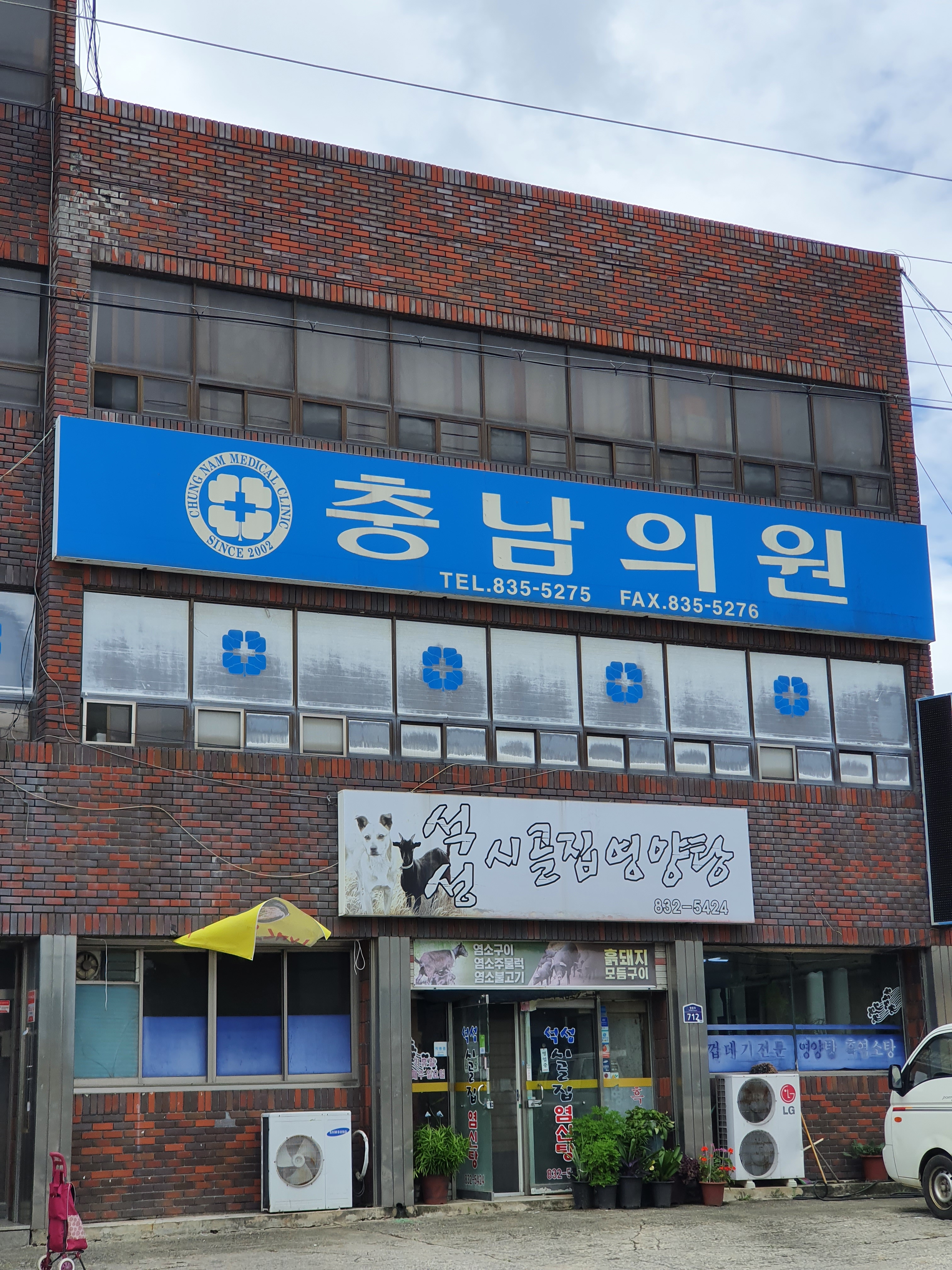 석성시골집영양탕