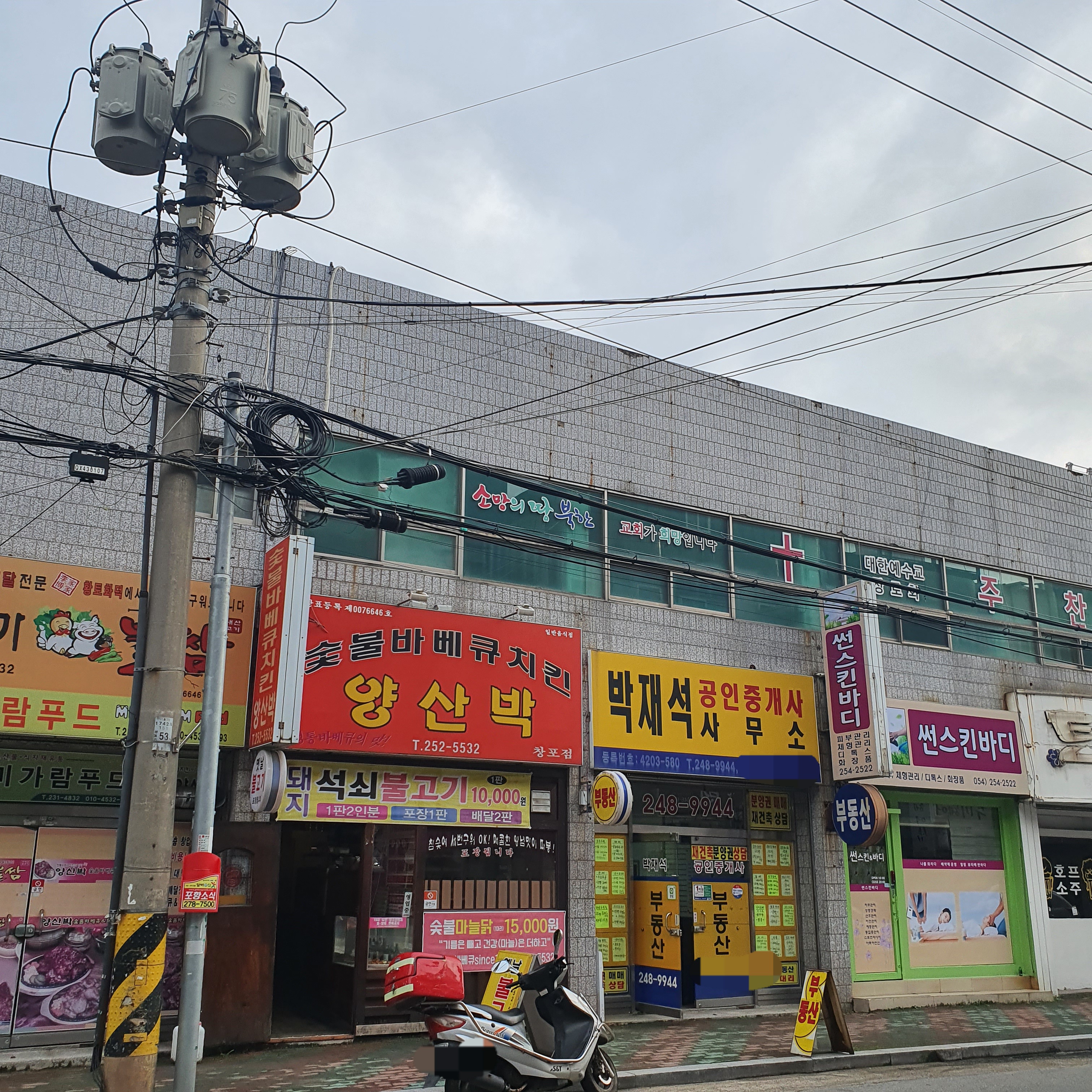 양산박숯불바베큐 창포점