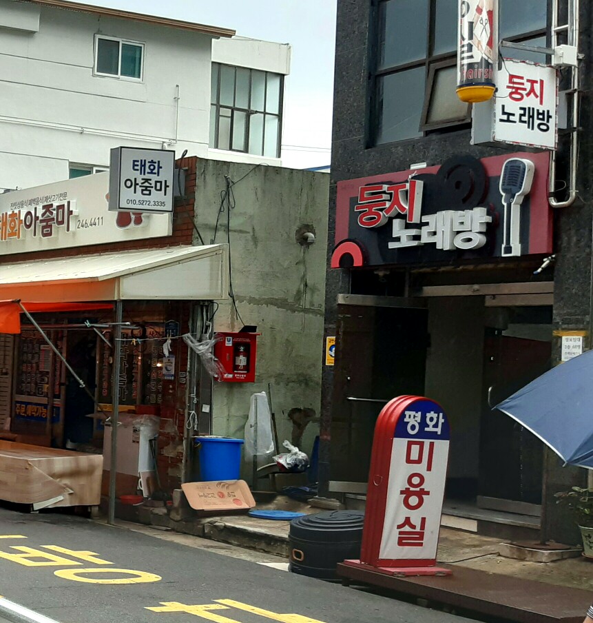 둥지노래방