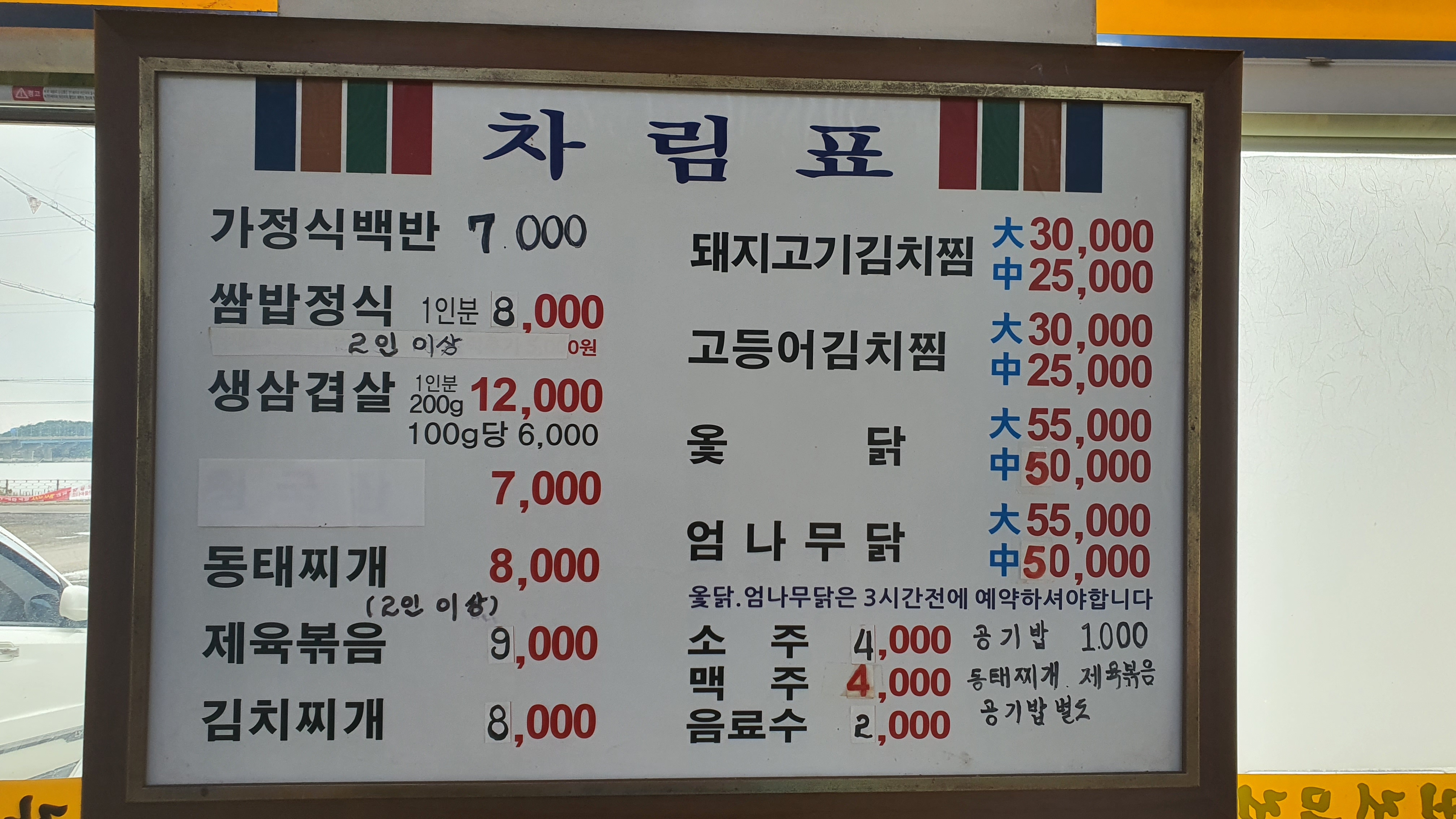 장모님찜전문