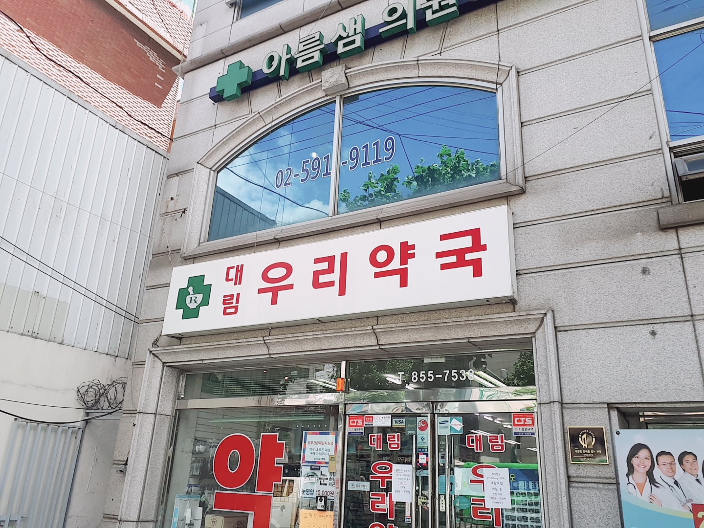 대림우리약국 대표 이미지