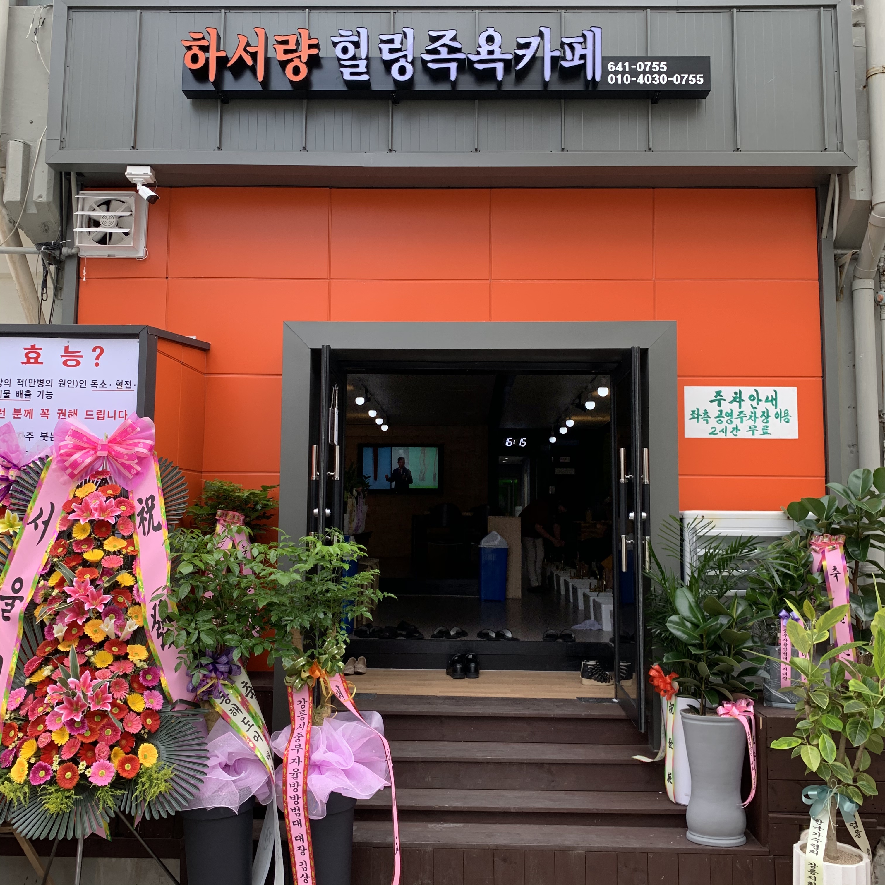 하서량힐링족욕카페