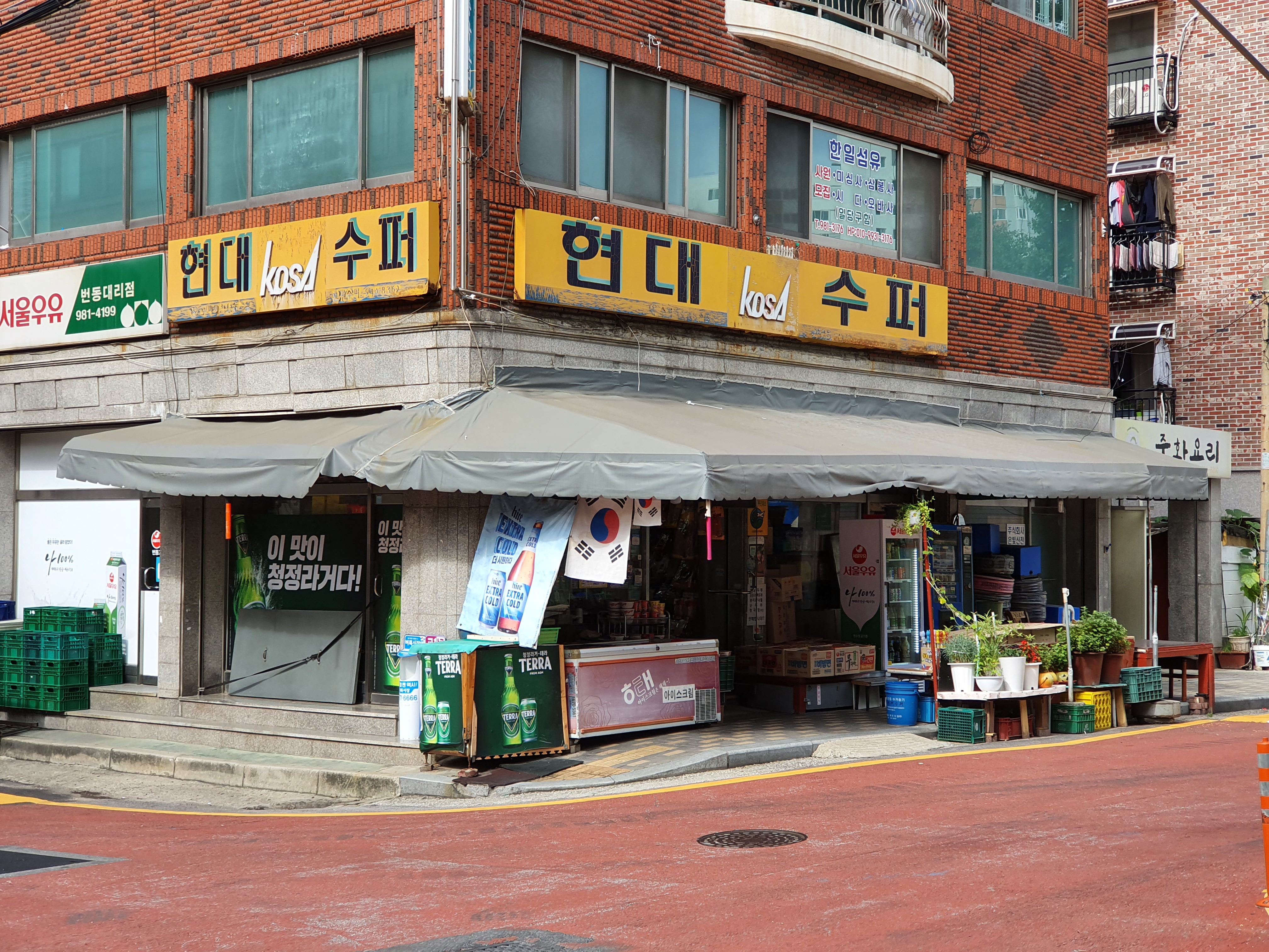 현대슈퍼